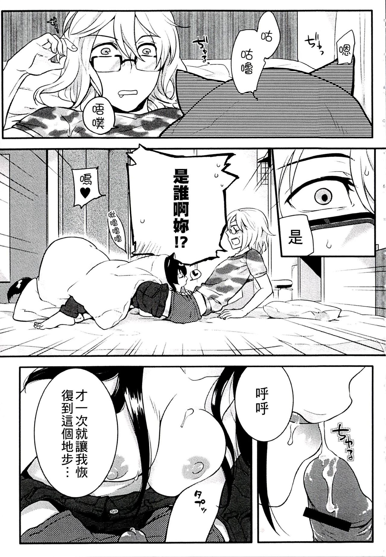 [紅威ヨル] きつぬこさぁびす [中国翻訳]