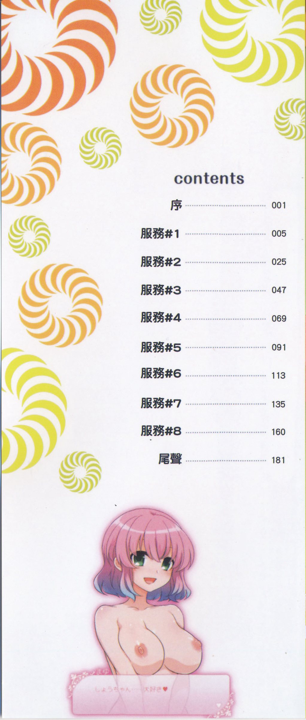 [紅威ヨル] きつぬこさぁびす [中国翻訳]