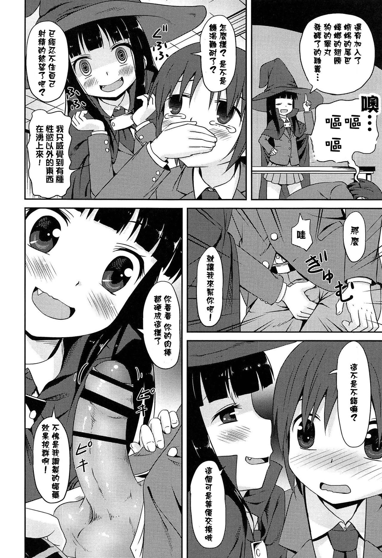 [broiler] 搾精の錬金術師 (ろりぼっち。) [中国翻訳]