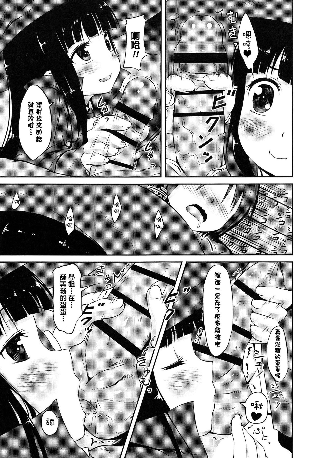 [broiler] 搾精の錬金術師 (ろりぼっち。) [中国翻訳]