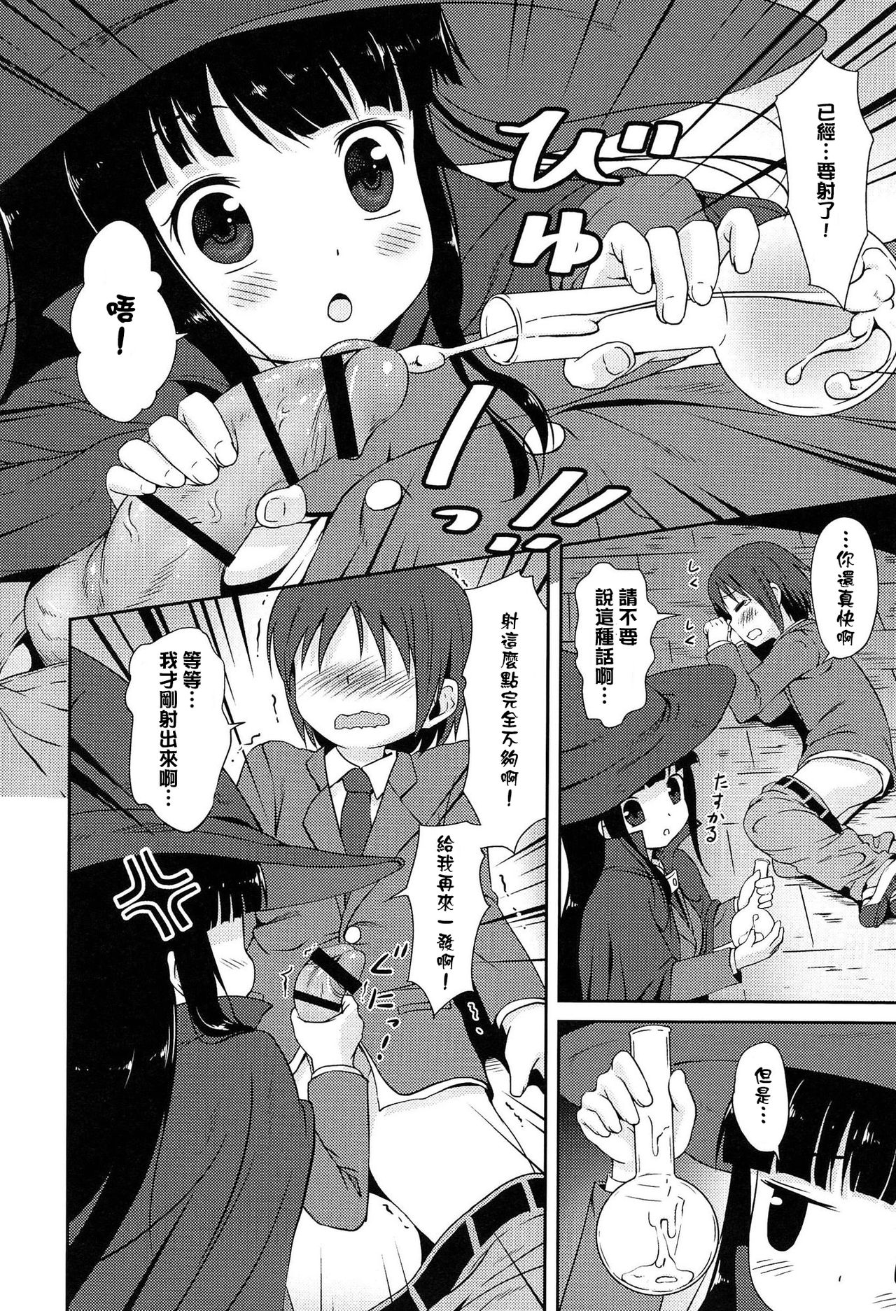 [broiler] 搾精の錬金術師 (ろりぼっち。) [中国翻訳]