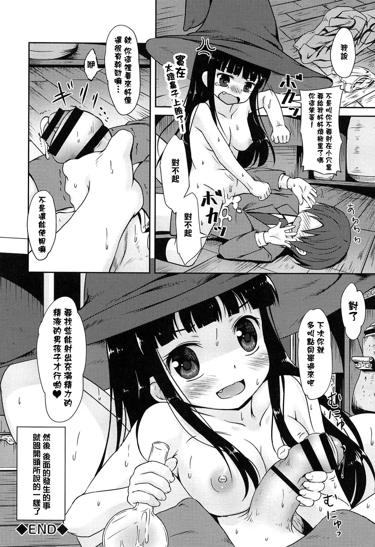 [broiler] 搾精の錬金術師 (ろりぼっち。) [中国翻訳]