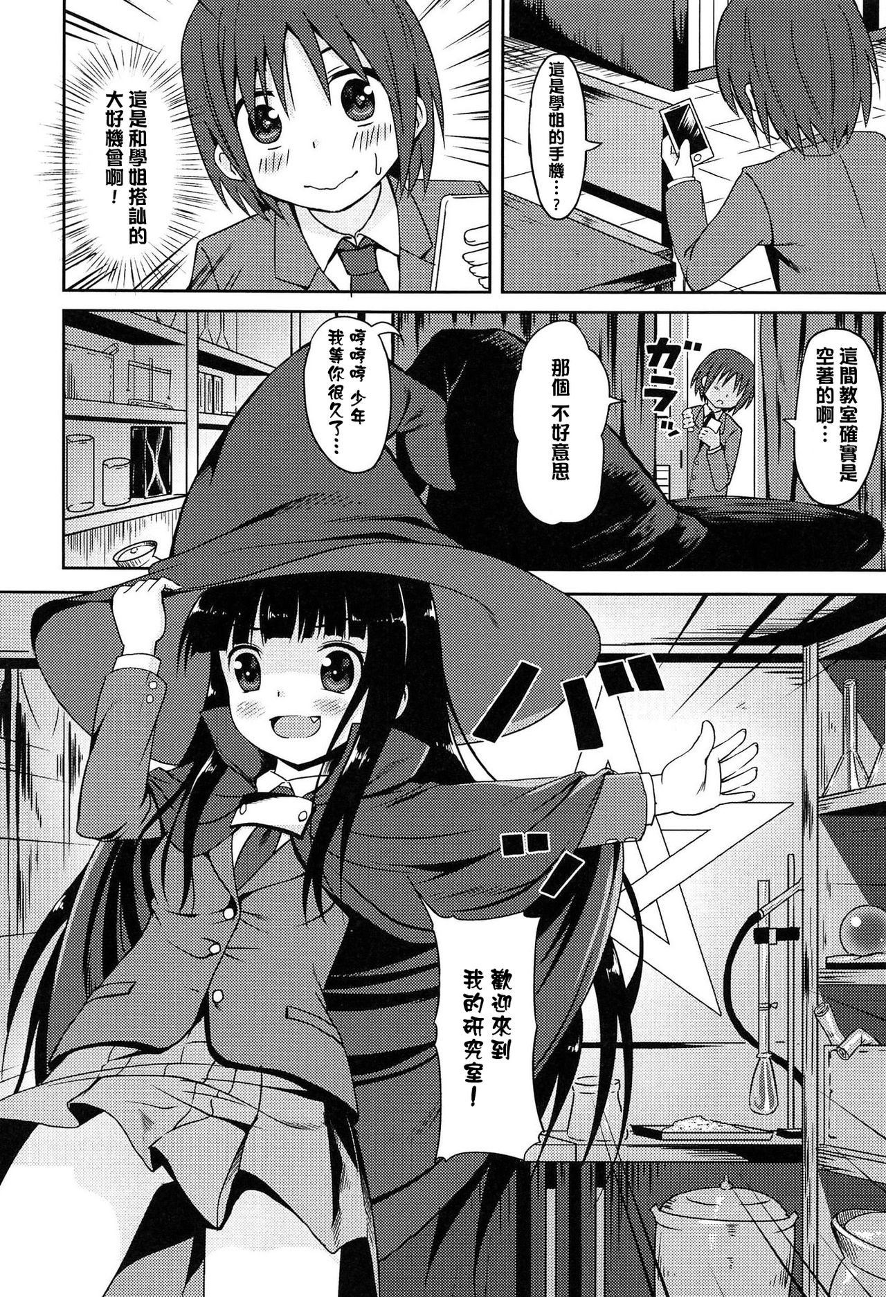 [broiler] 搾精の錬金術師 (ろりぼっち。) [中国翻訳]