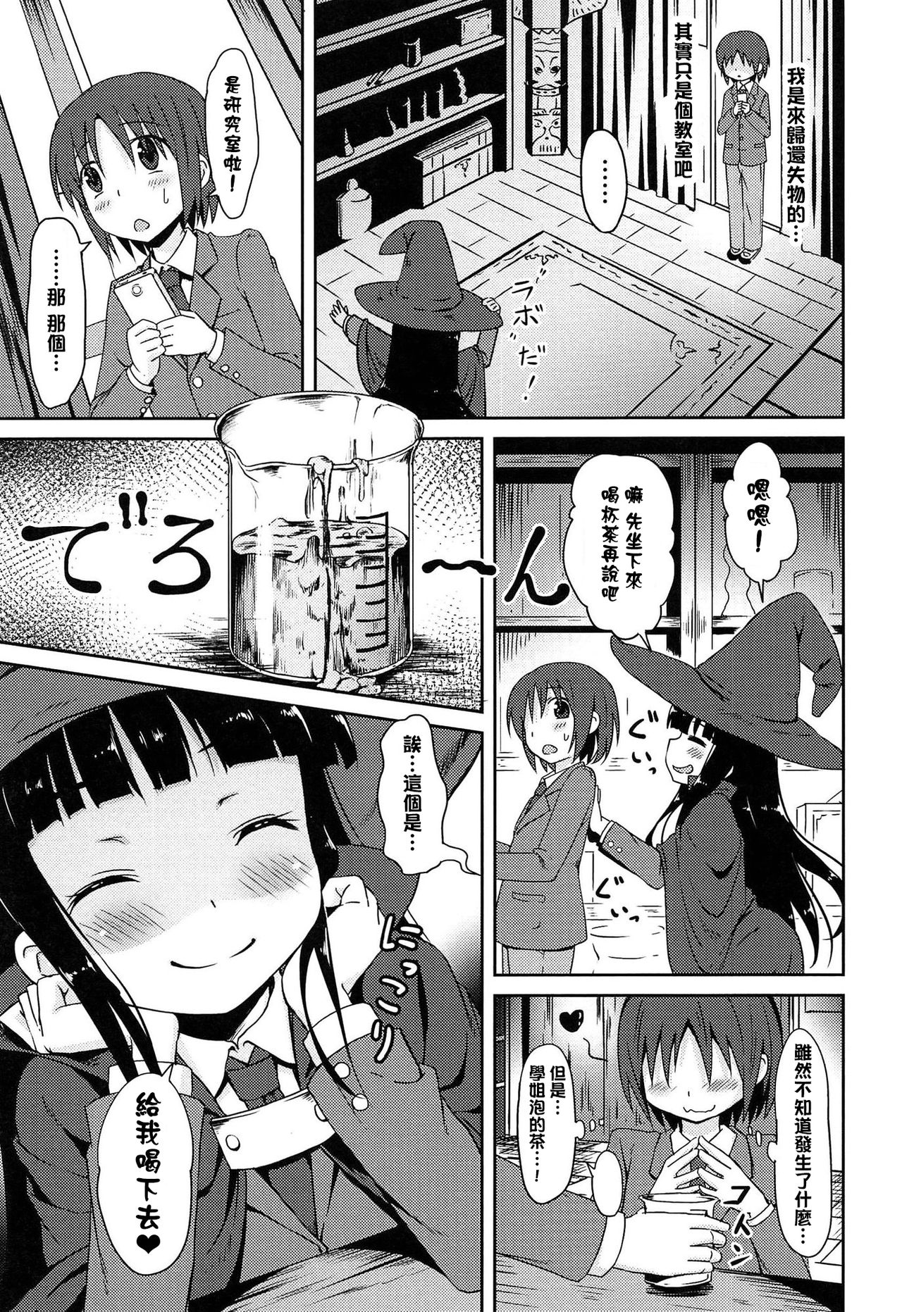 [broiler] 搾精の錬金術師 (ろりぼっち。) [中国翻訳]