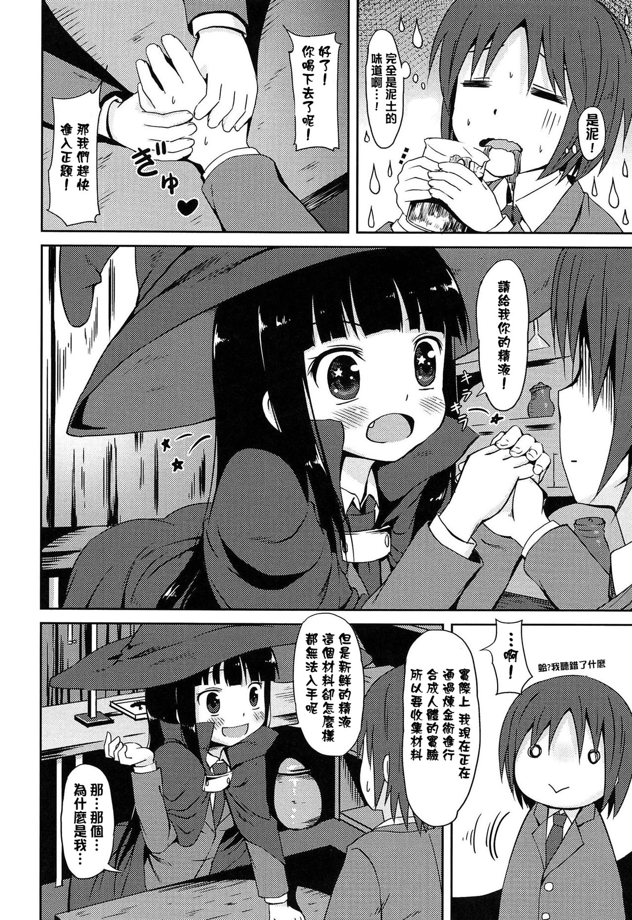 [broiler] 搾精の錬金術師 (ろりぼっち。) [中国翻訳]