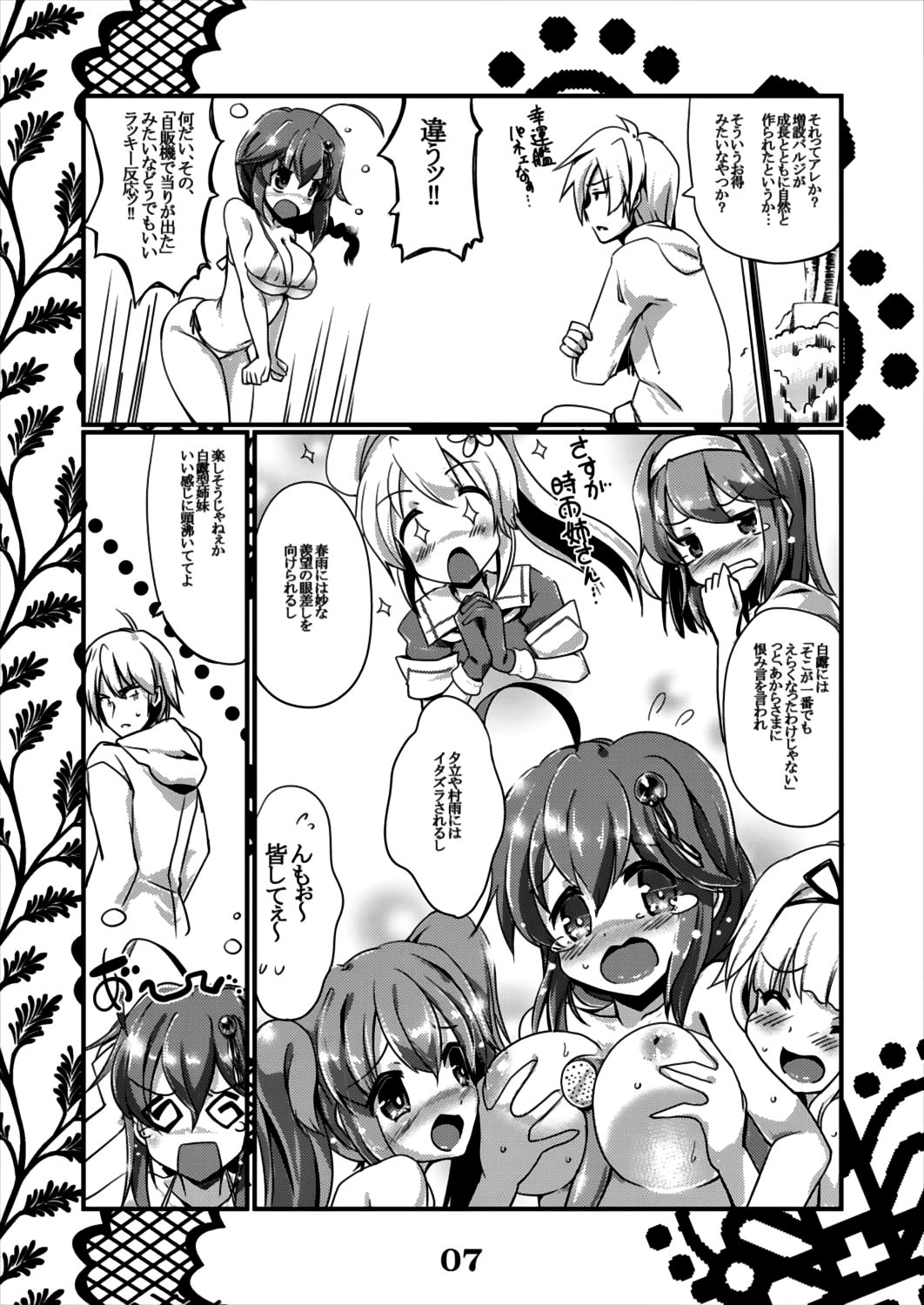 [海蒼玉 (はすみみるく)] 恋想春語4 (艦隊これくしょん -艦これ-) [DL版]