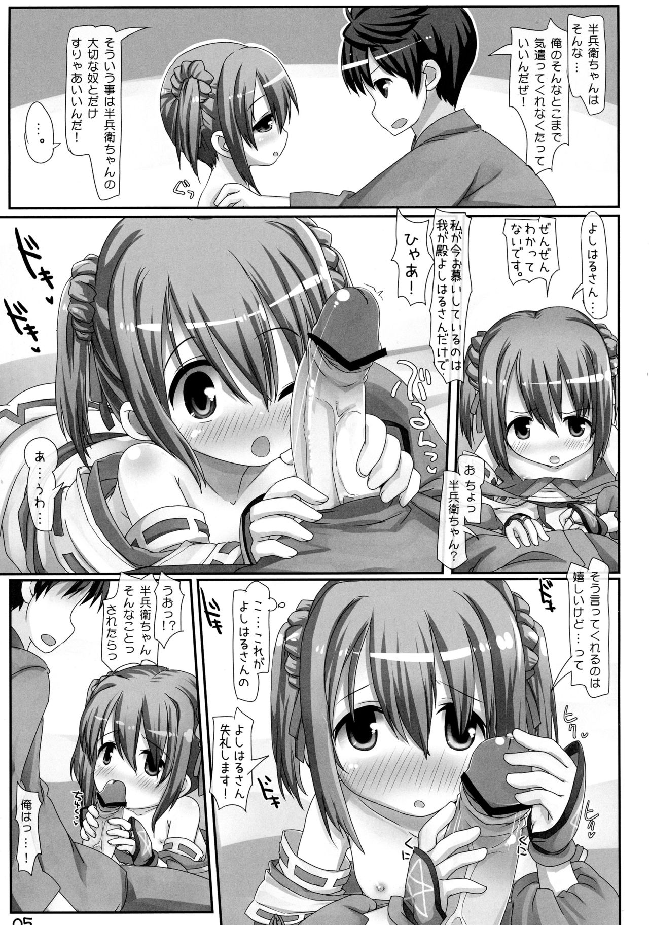 (C83) [とりぷるぴんち! (ひかみいずと、ルイス)] やばいって半兵衛ちゃん! (織田信奈の野望)