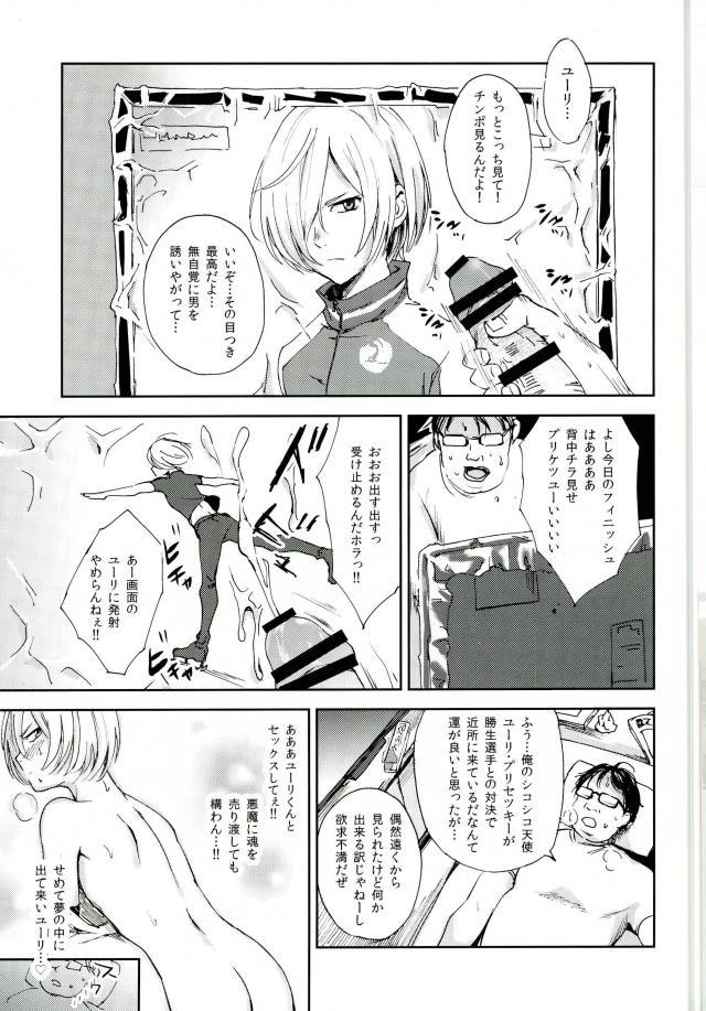 (C91) [http (な)] 慈愛深き少年と自愛の子羊と楽園への解放 (ユーリ!!! on ICE)