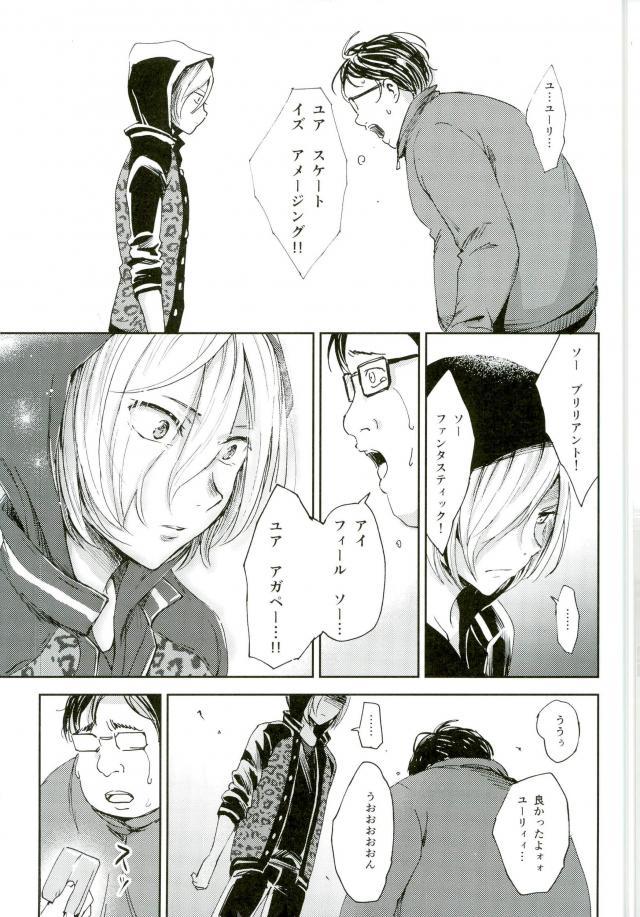 (C91) [http (な)] 慈愛深き少年と自愛の子羊と楽園への解放 (ユーリ!!! on ICE)