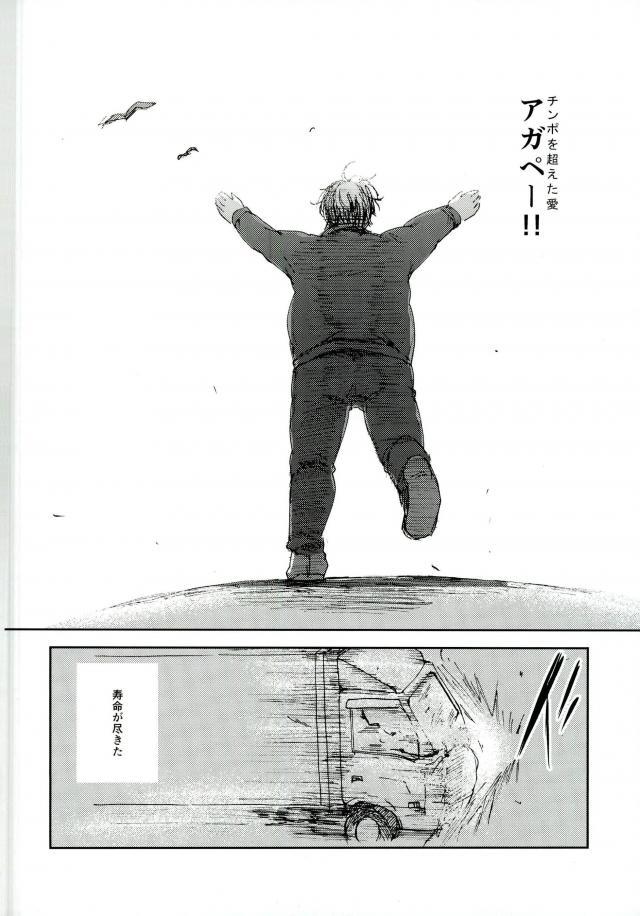 (C91) [http (な)] 慈愛深き少年と自愛の子羊と楽園への解放 (ユーリ!!! on ICE)