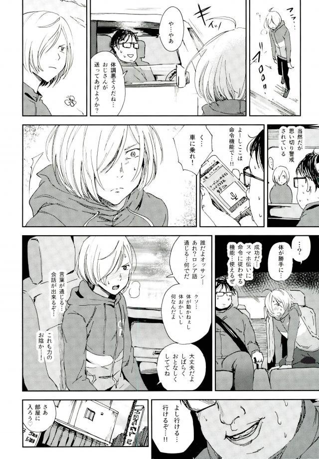 (C91) [http (な)] 慈愛深き少年と自愛の子羊と楽園への解放 (ユーリ!!! on ICE)