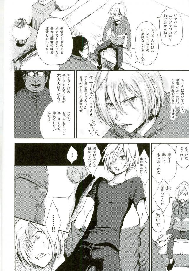 (C91) [http (な)] 慈愛深き少年と自愛の子羊と楽園への解放 (ユーリ!!! on ICE)