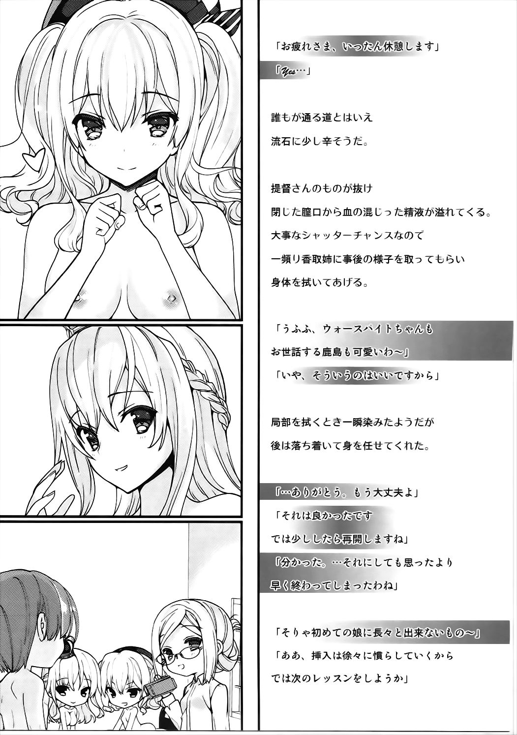 (C91) [恋愛漫画家 (鳴瀬ひろふみ)] 鹿島さんのウォースパイト船体検査 (艦隊これくしょん -艦これ-)