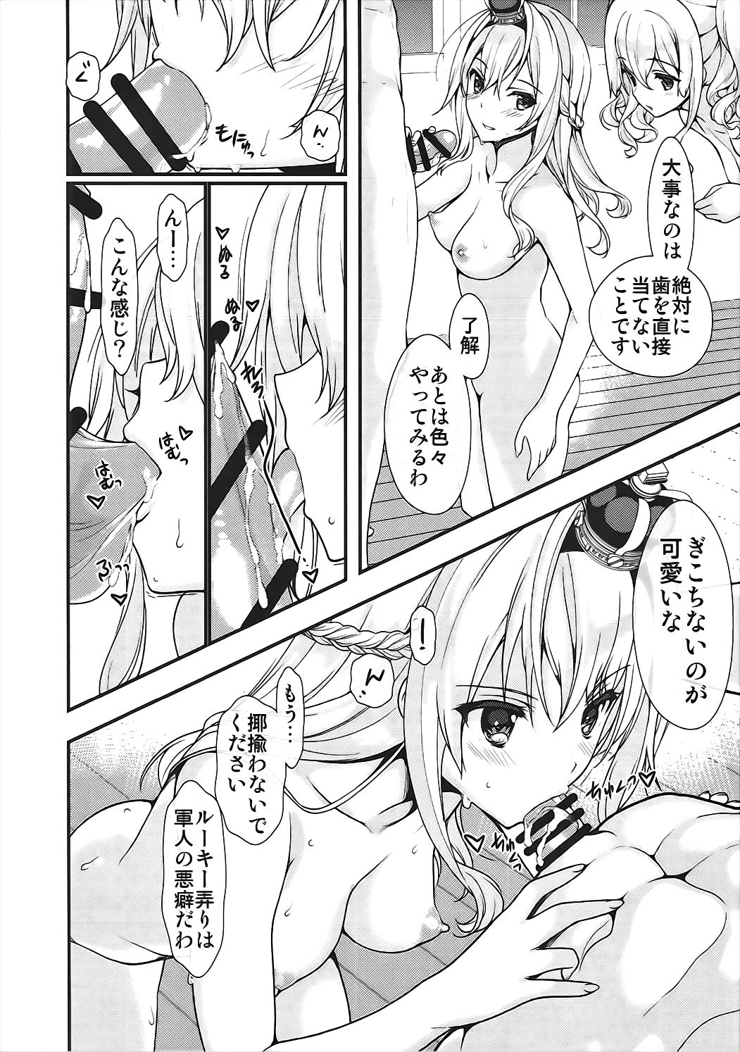 (C91) [恋愛漫画家 (鳴瀬ひろふみ)] 鹿島さんのウォースパイト船体検査 (艦隊これくしょん -艦これ-)