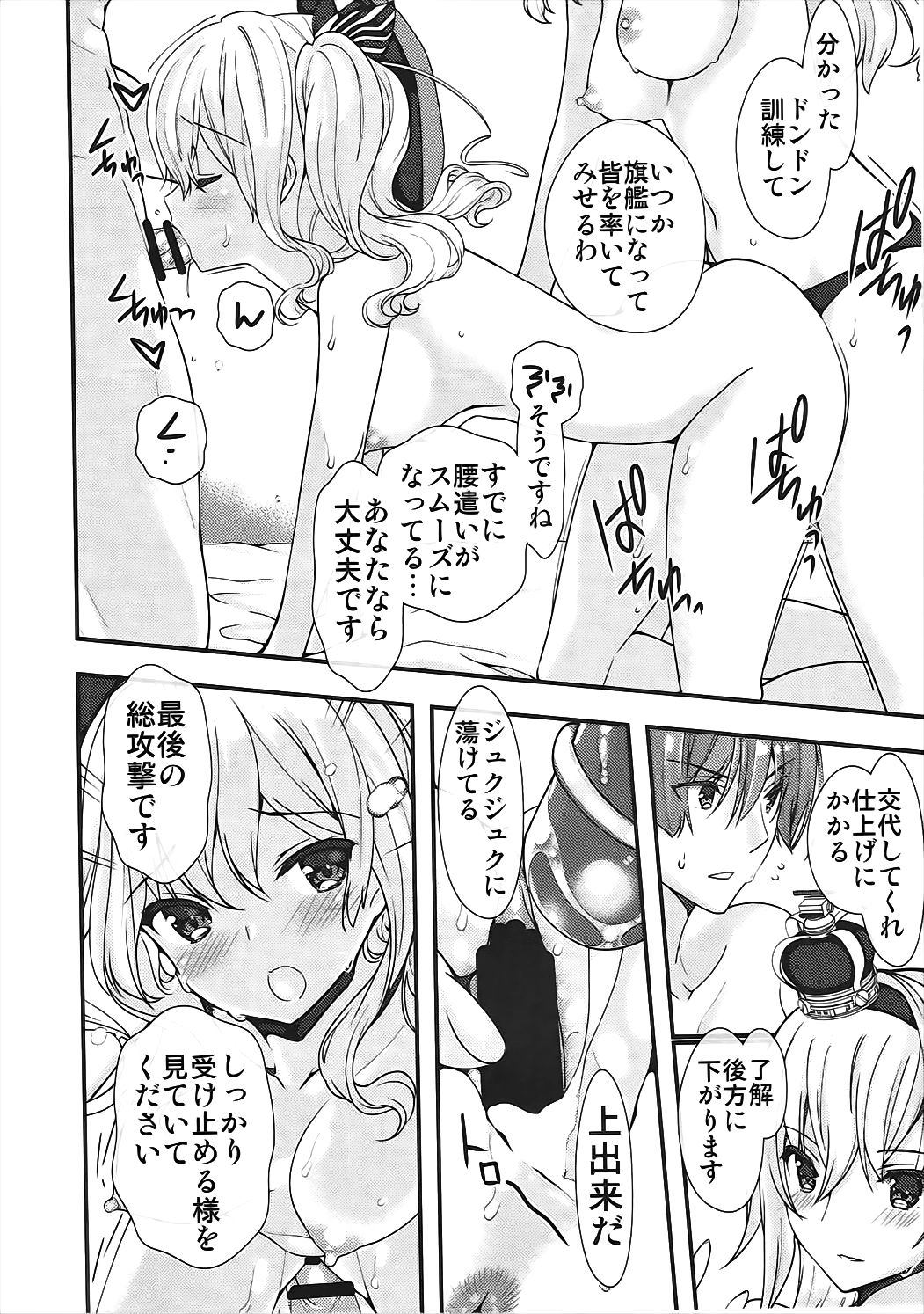 (C91) [恋愛漫画家 (鳴瀬ひろふみ)] 鹿島さんのウォースパイト船体検査 (艦隊これくしょん -艦これ-)