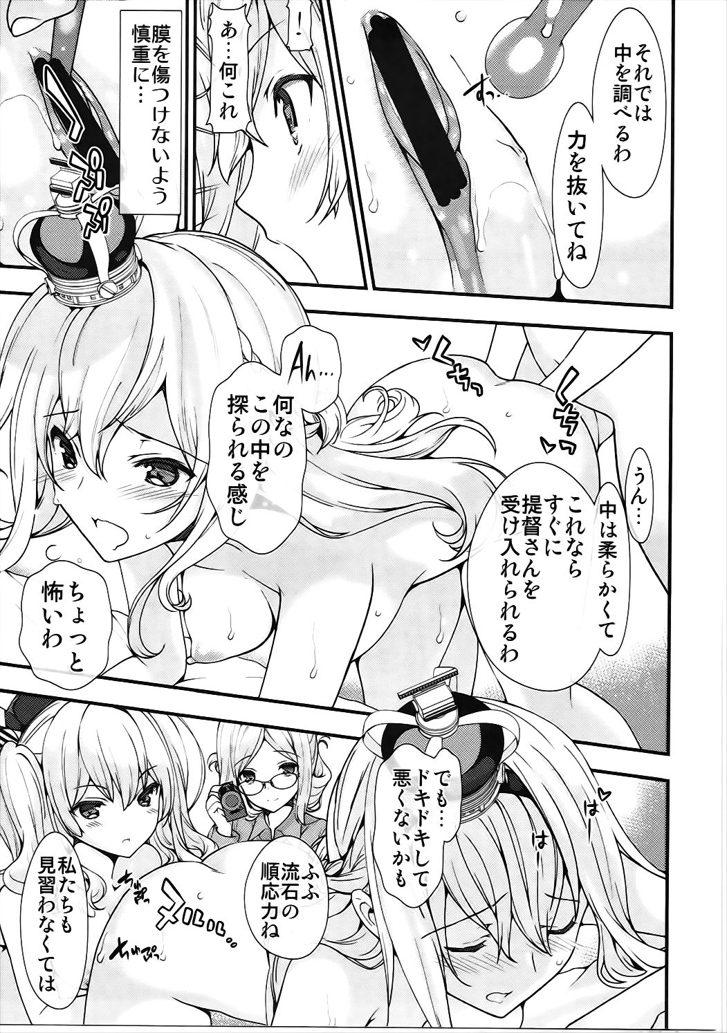 (C91) [恋愛漫画家 (鳴瀬ひろふみ)] 鹿島さんのウォースパイト船体検査 (艦隊これくしょん -艦これ-)