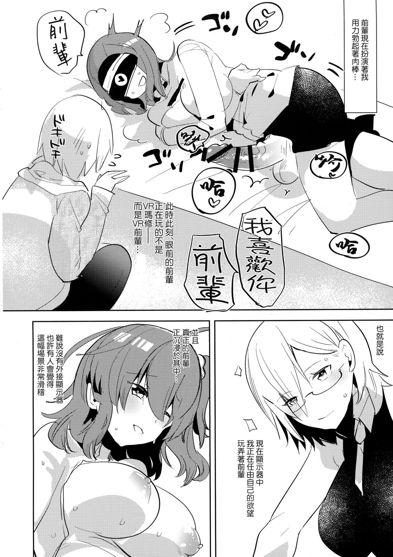 (ふたけっと13) [愛昧亭 (愛昧亭うまみ)] 先輩、VRよりもっとキモチイイ♥ふたなり生えっち♥しませんか? (Fate/Grand Order) [中国翻訳]