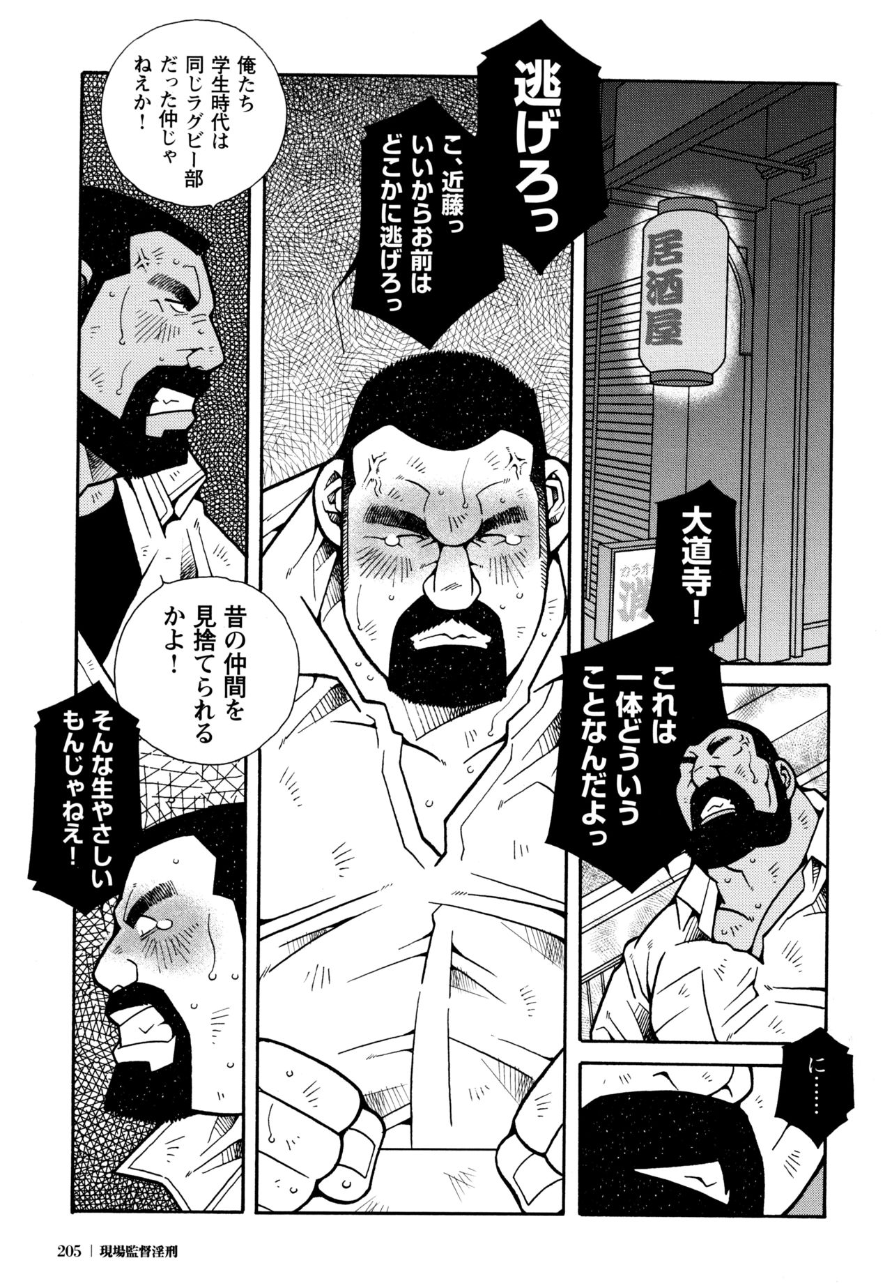 [市川和秀] 現場監督淫刑