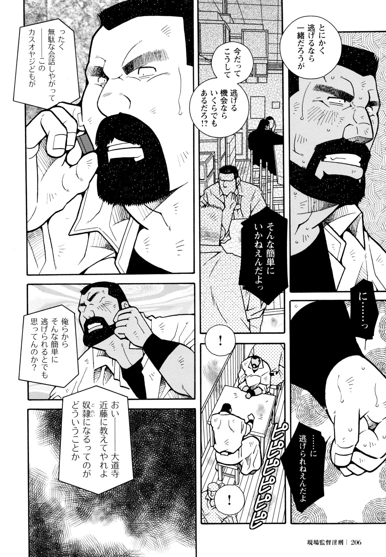 [市川和秀] 現場監督淫刑