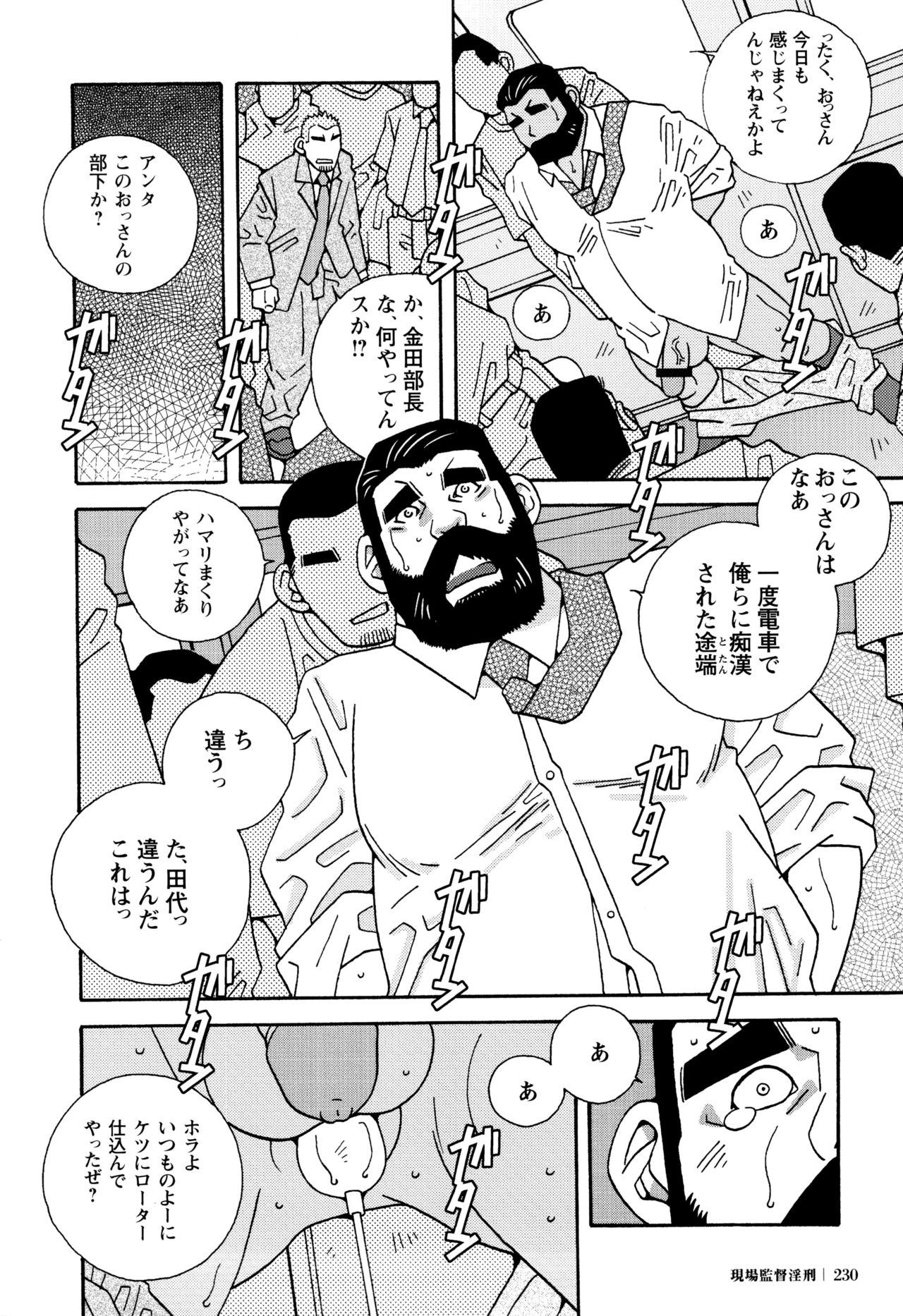 [市川和秀] 現場監督淫刑