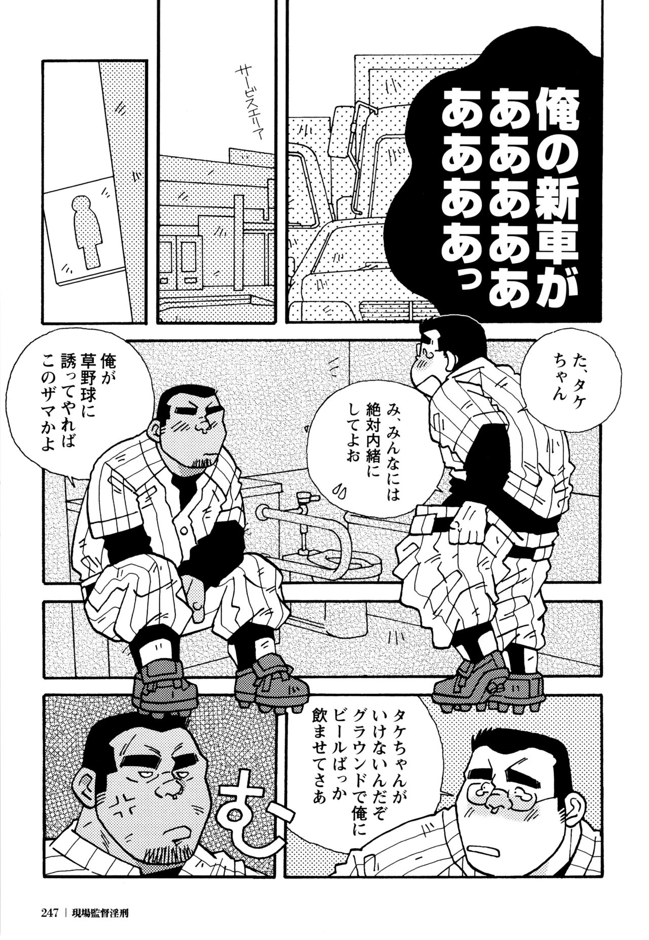 [市川和秀] 現場監督淫刑