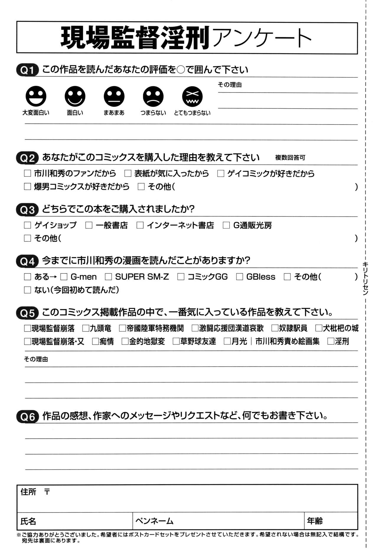 [市川和秀] 現場監督淫刑