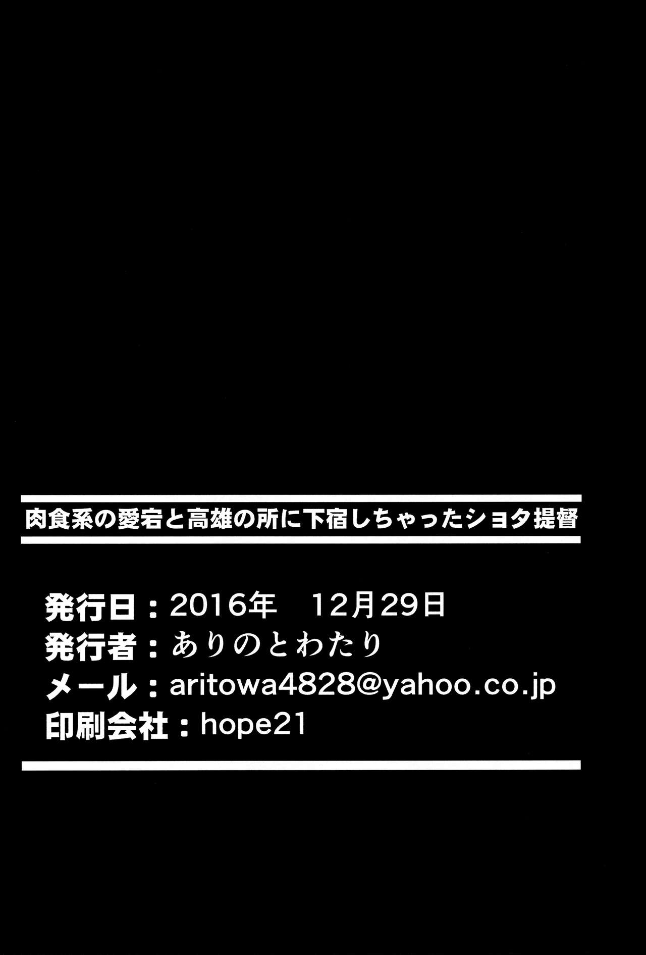 (C91) [ありのとわたり (ありのとわたり)] 肉食系の愛宕と高雄の所に下宿しちゃったショタ提督 (艦隊これくしょん -艦これ-)