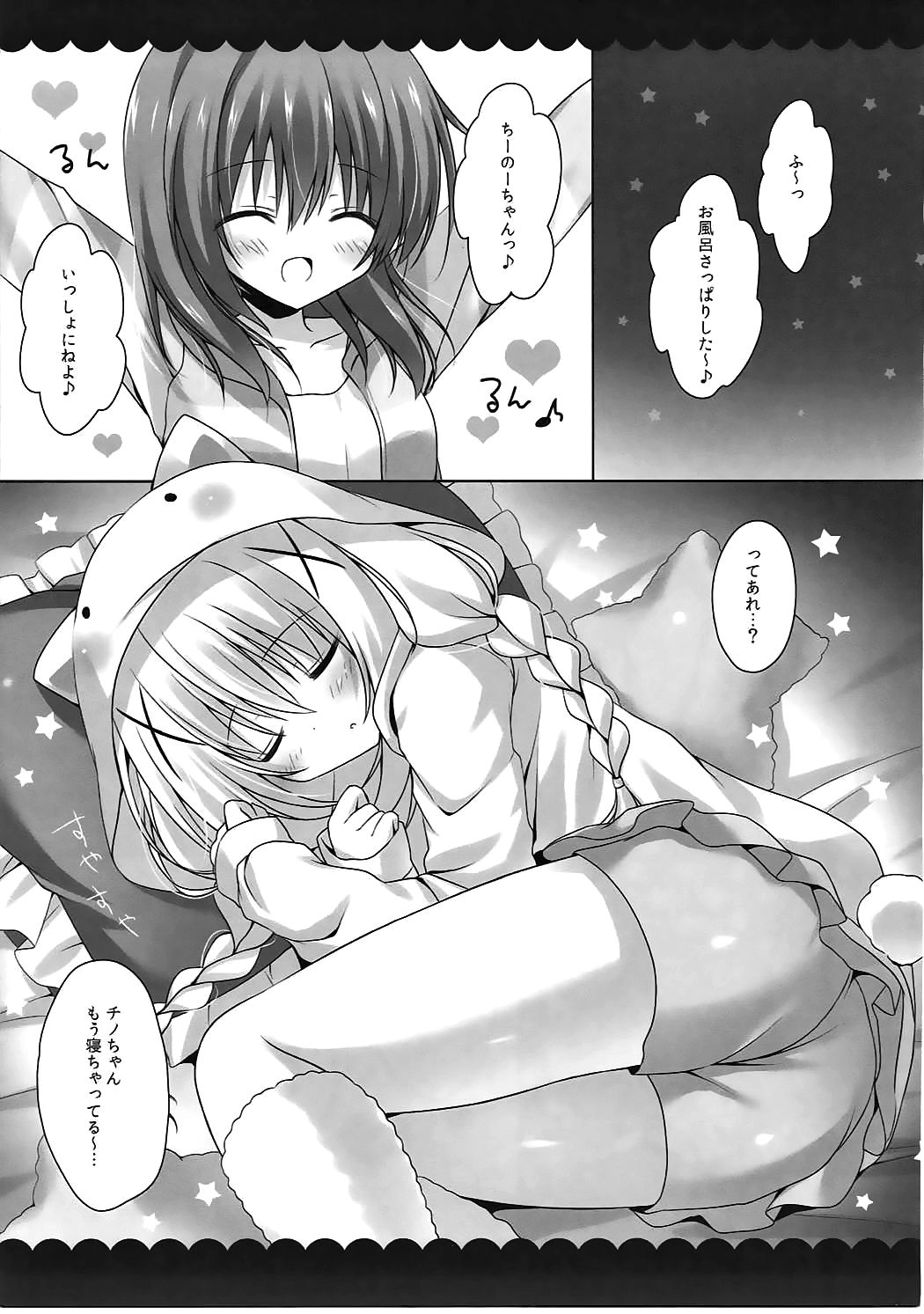 (C89) [はすねや (はすね)] おやすみチノちゃん (ご注文はうさぎですか?)