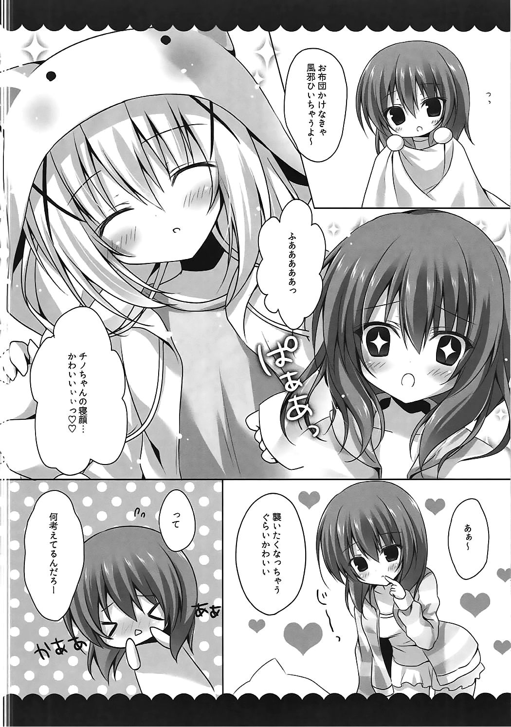 (C89) [はすねや (はすね)] おやすみチノちゃん (ご注文はうさぎですか?)