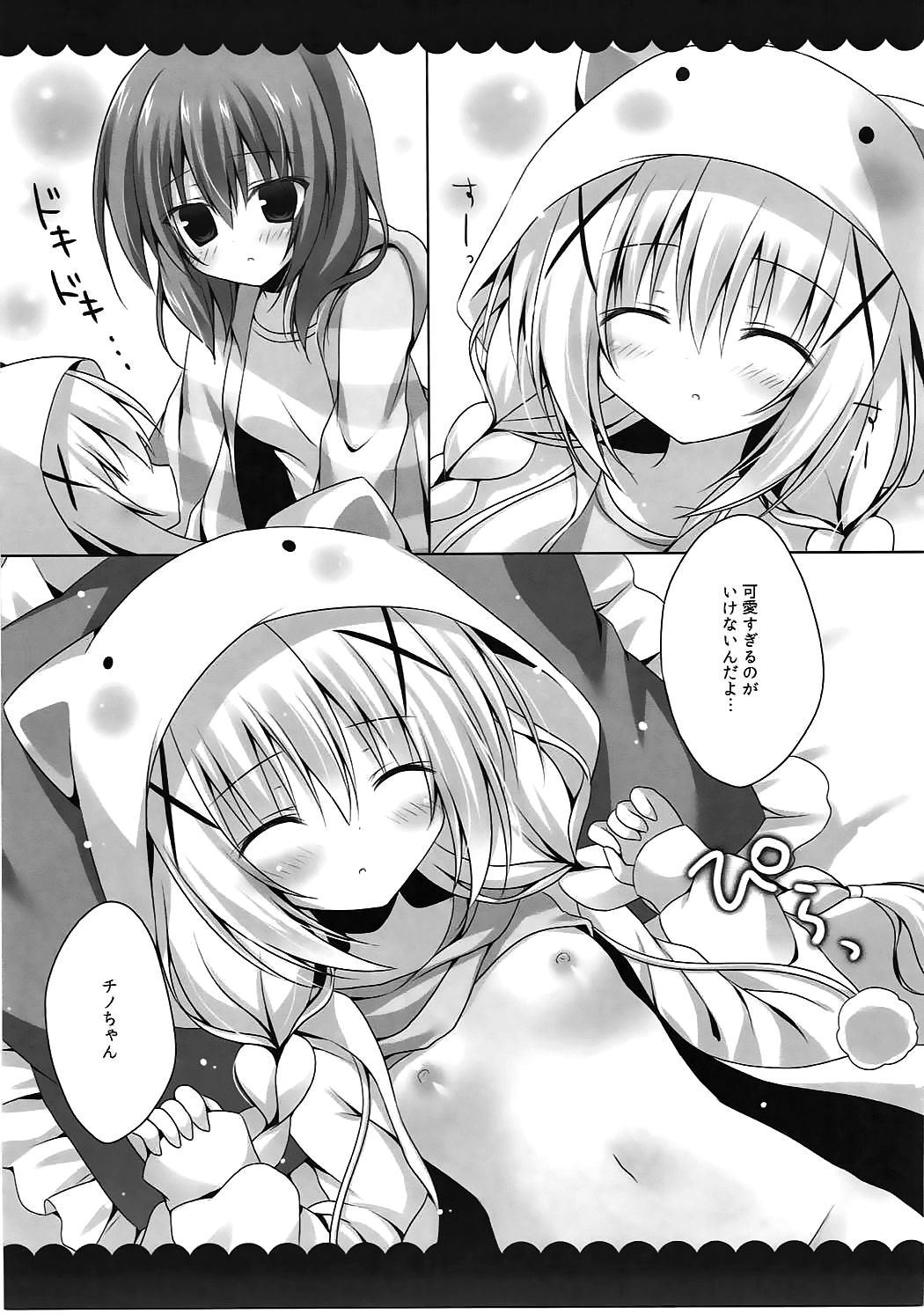 (C89) [はすねや (はすね)] おやすみチノちゃん (ご注文はうさぎですか?)