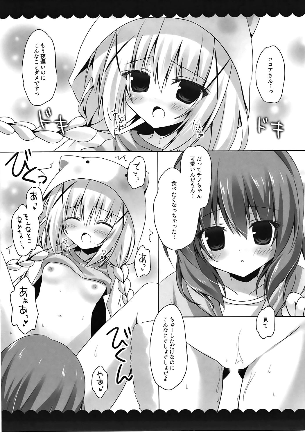 (C89) [はすねや (はすね)] おやすみチノちゃん (ご注文はうさぎですか?)