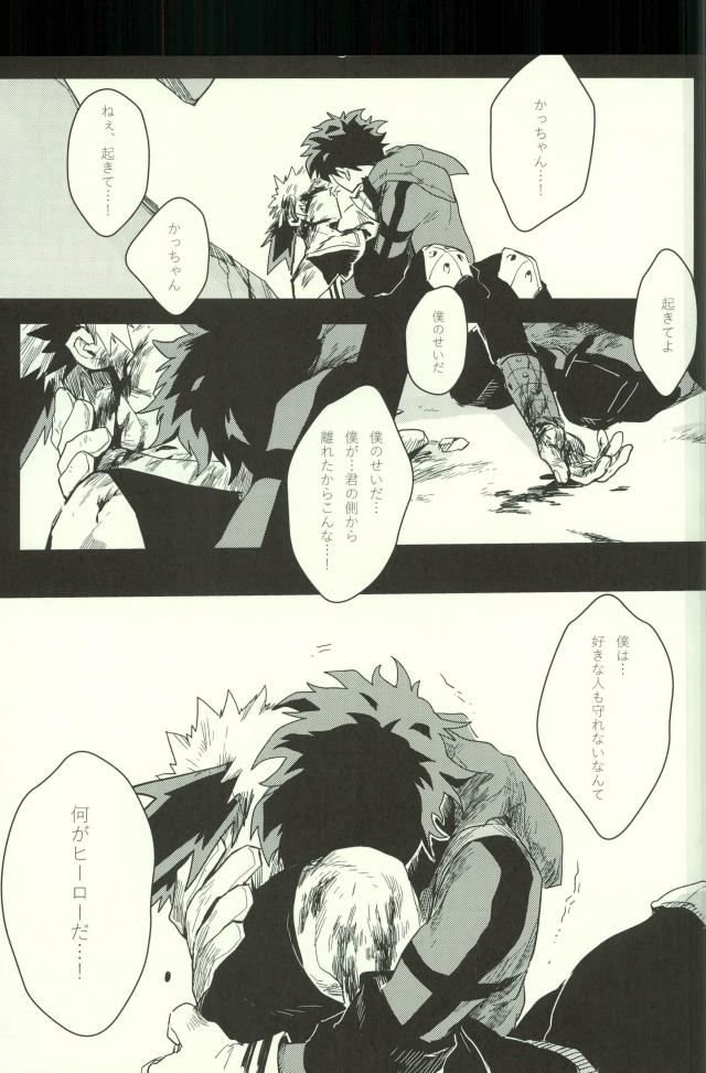(SPARK11) [激辛メロンパン (夕鳴)] 両成敗 (僕のヒーローアカデミア)