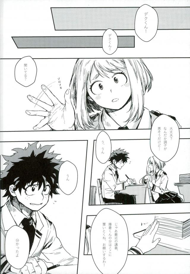 (SPARK11) [激辛メロンパン (夕鳴)] 両成敗 (僕のヒーローアカデミア)