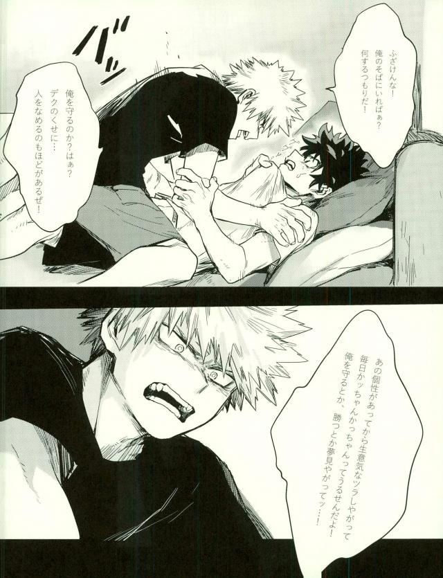 (SPARK11) [激辛メロンパン (夕鳴)] 両成敗 (僕のヒーローアカデミア)