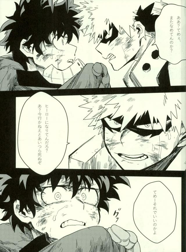 (SPARK11) [激辛メロンパン (夕鳴)] 両成敗 (僕のヒーローアカデミア)