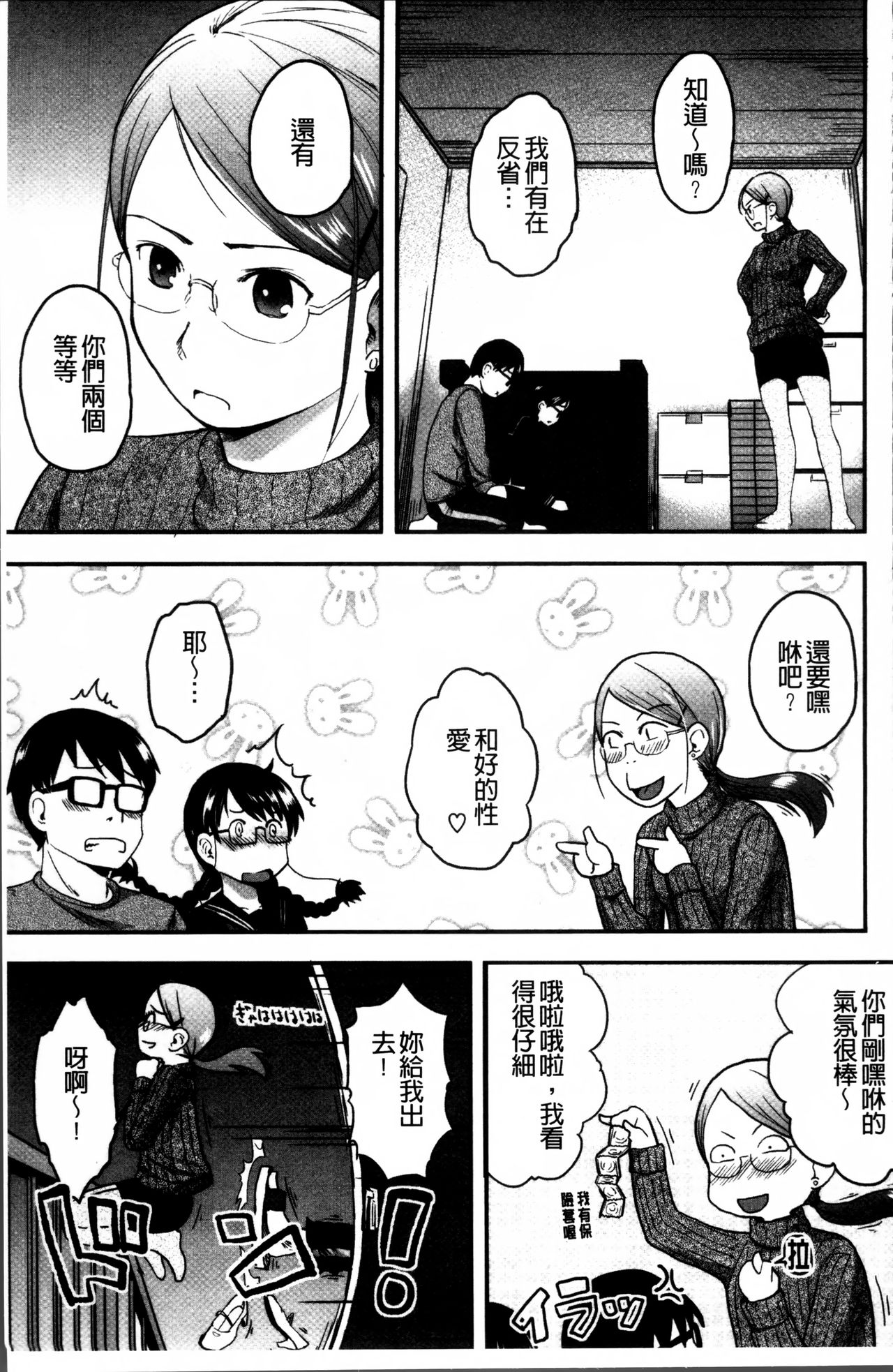 [左カゲトラ] はつじょーでいず [中国翻訳]