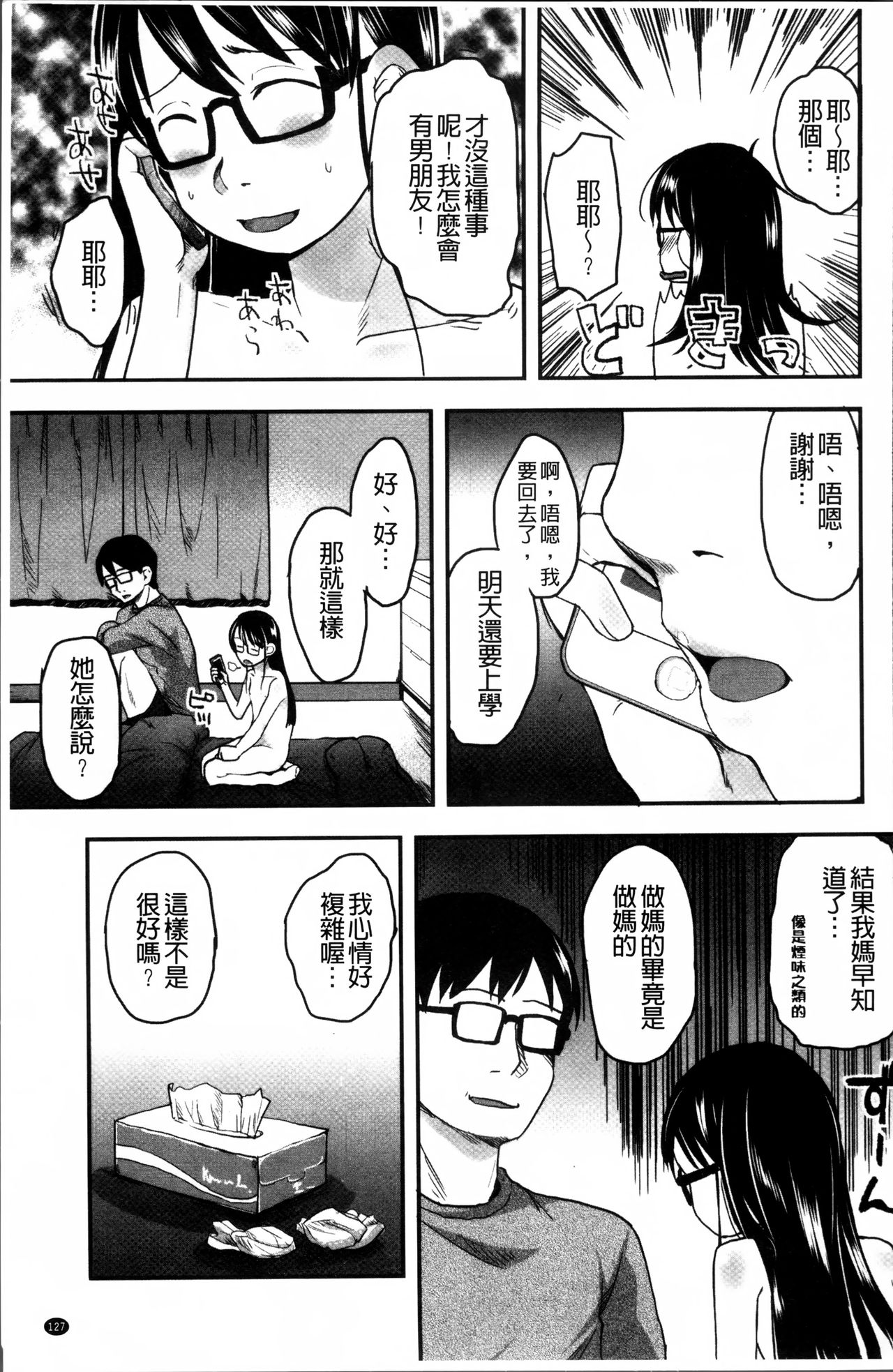 [左カゲトラ] はつじょーでいず [中国翻訳]