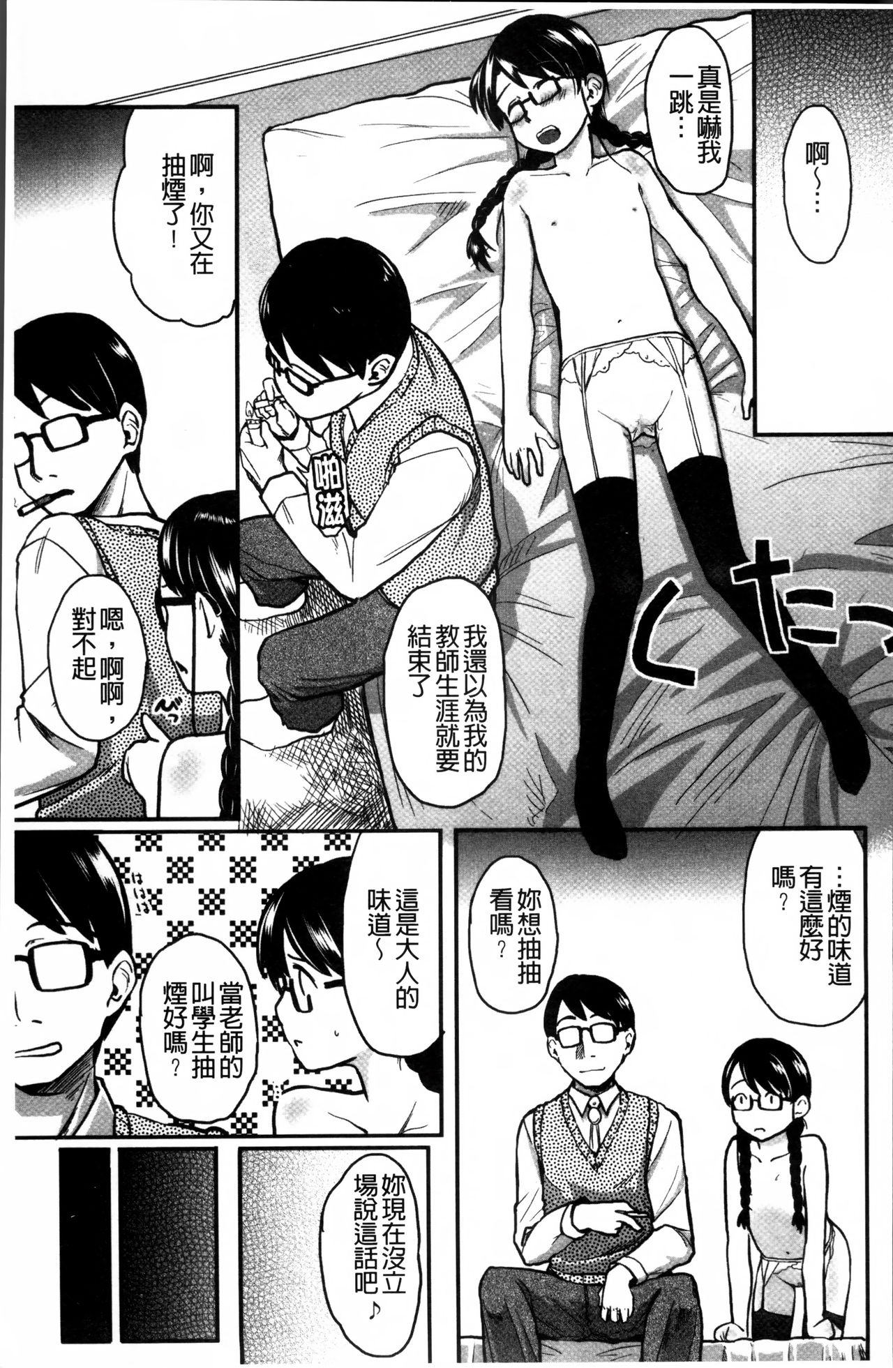 [左カゲトラ] はつじょーでいず [中国翻訳]