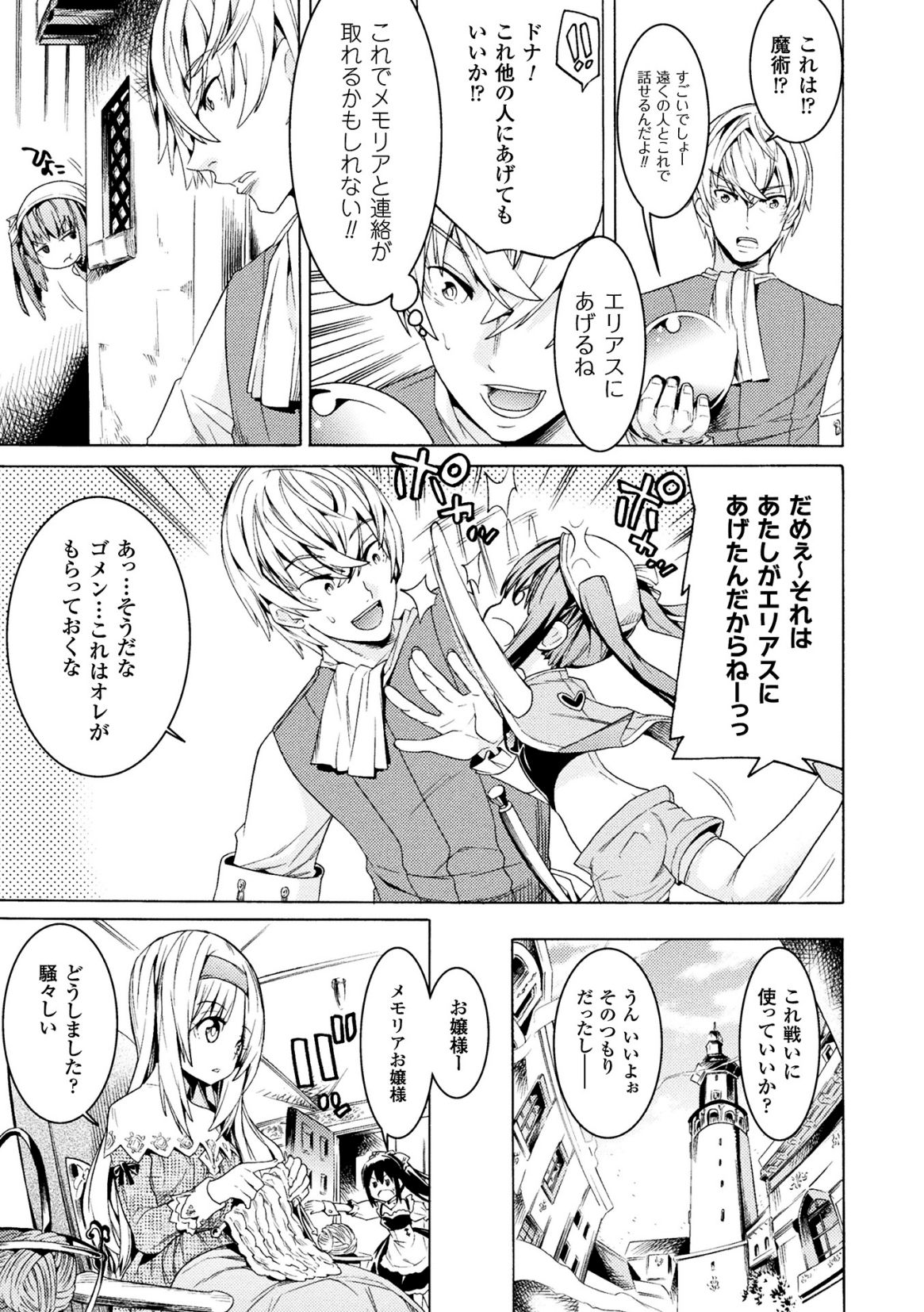 [天道まさえ] 魔剣士リーネ the COMIC Episode1 [DL版]