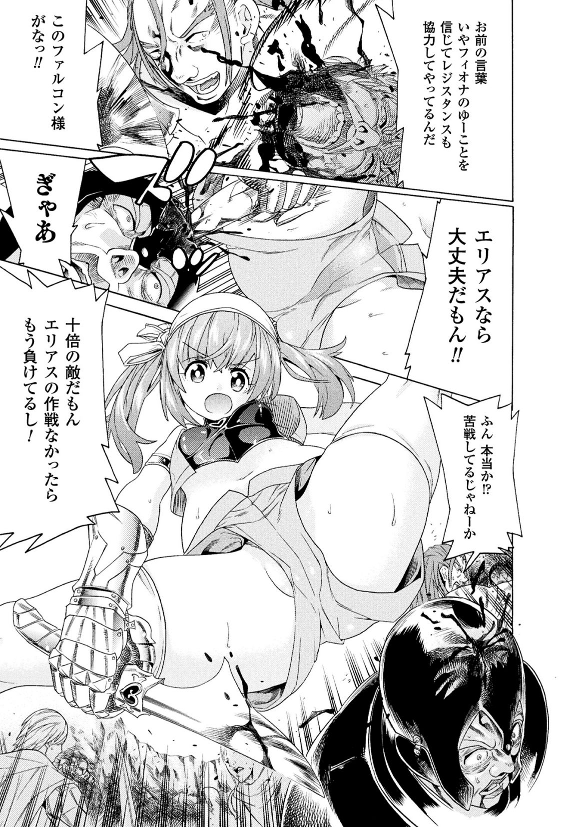[天道まさえ] 魔剣士リーネ the COMIC Episode1 [DL版]