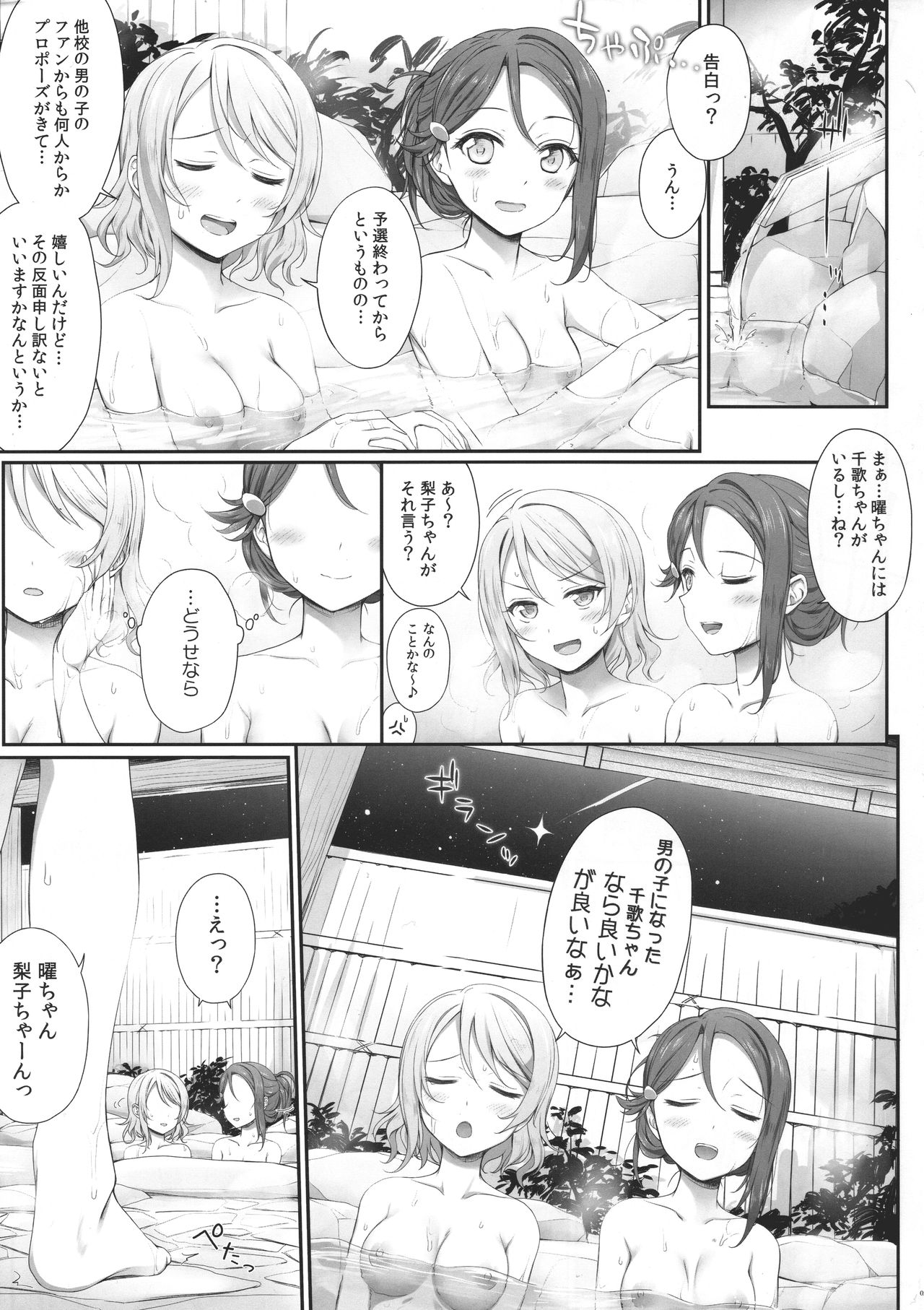 (僕らのラブライブ! 15) [Erostellus (Miel)] お熱いのがダイスキ! (ラブライブ! サンシャイン!!)