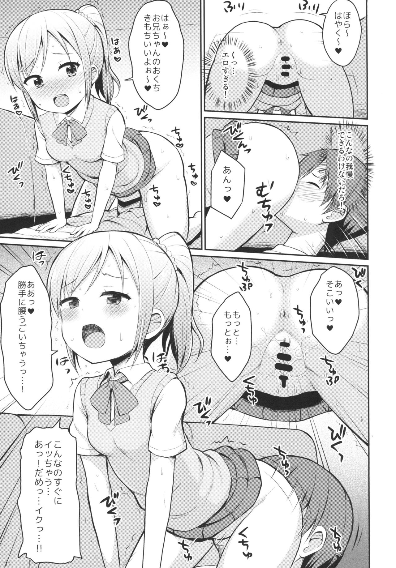 (し～むす! 13) [朝月堂 (夜歌)] ほら♪お兄ちゃんの好きなぱんつだよ