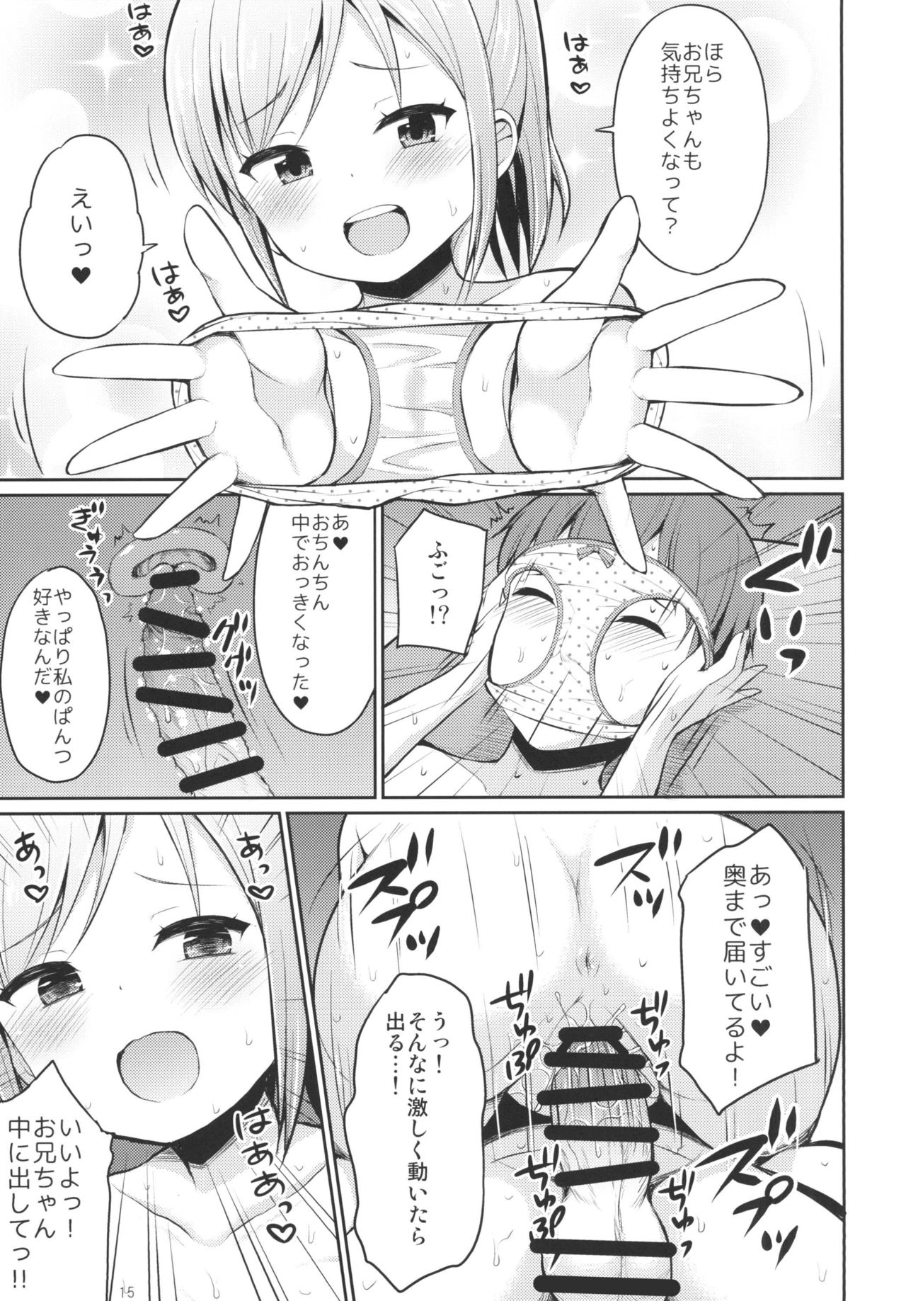 (し～むす! 13) [朝月堂 (夜歌)] ほら♪お兄ちゃんの好きなぱんつだよ