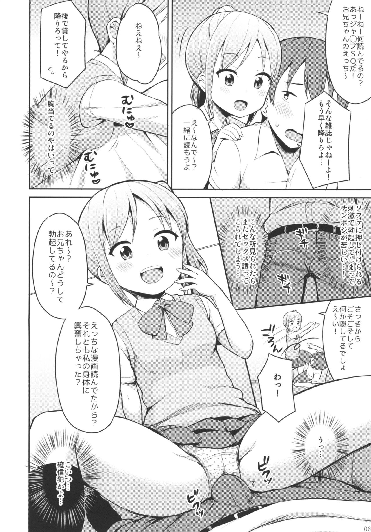 (し～むす! 13) [朝月堂 (夜歌)] ほら♪お兄ちゃんの好きなぱんつだよ