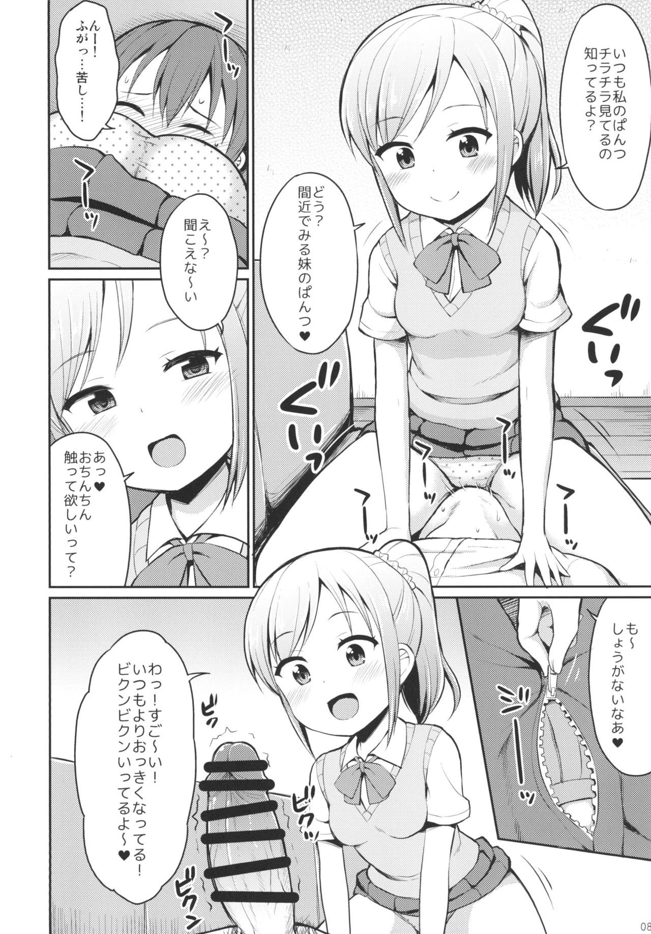 (し～むす! 13) [朝月堂 (夜歌)] ほら♪お兄ちゃんの好きなぱんつだよ