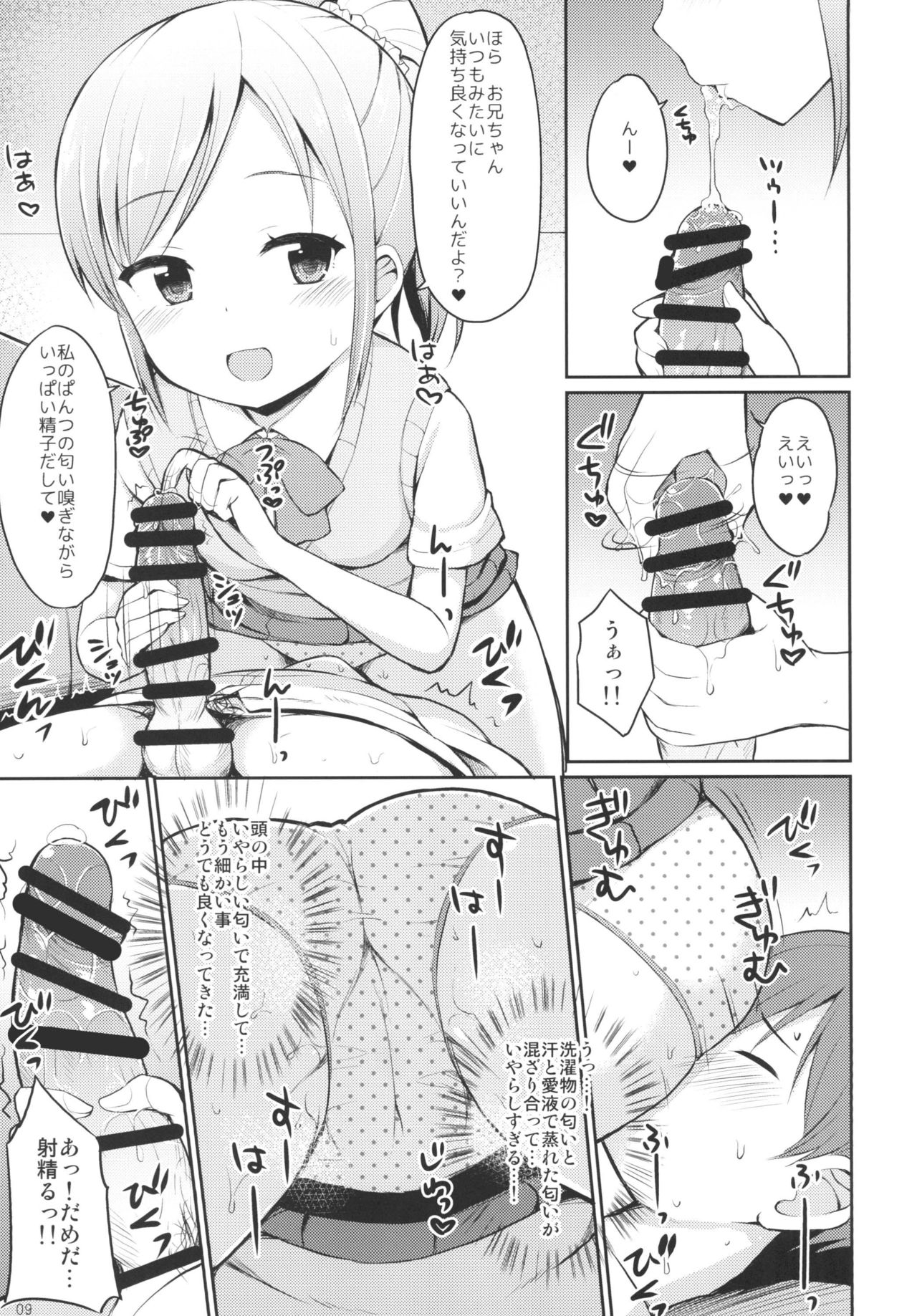 (し～むす! 13) [朝月堂 (夜歌)] ほら♪お兄ちゃんの好きなぱんつだよ