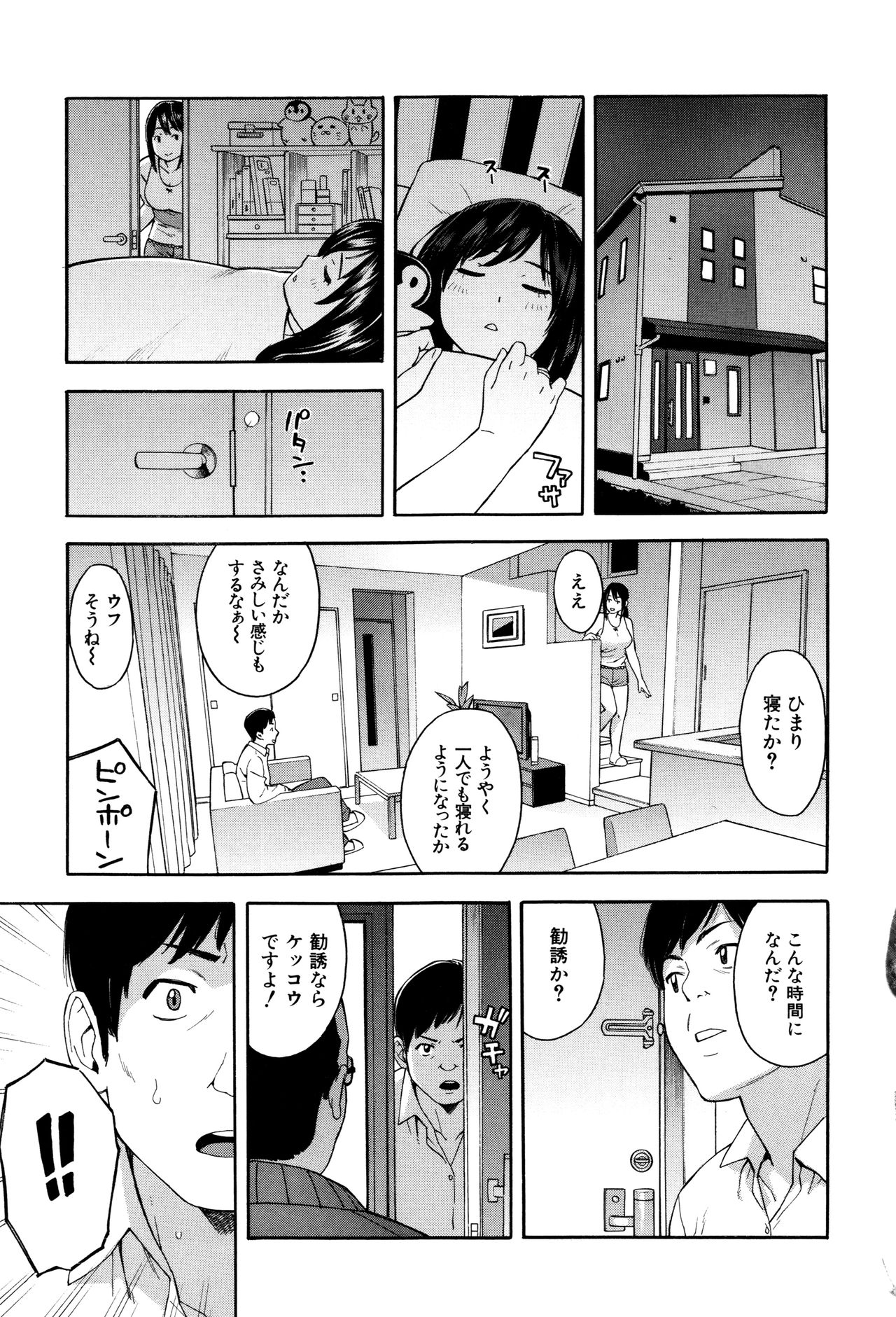 [ぞんだ] 人妻×寝取られ