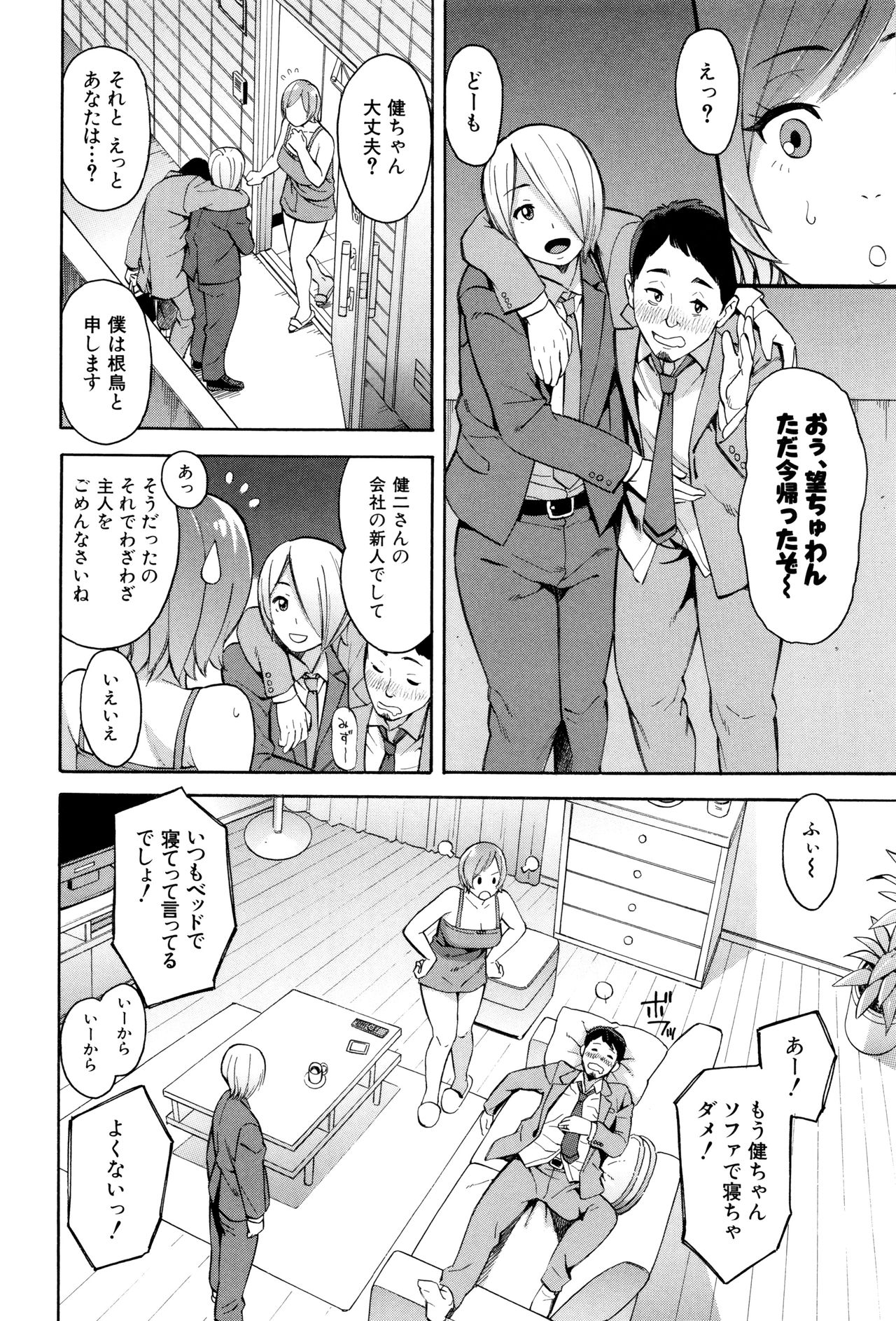 [ぞんだ] 人妻×寝取られ