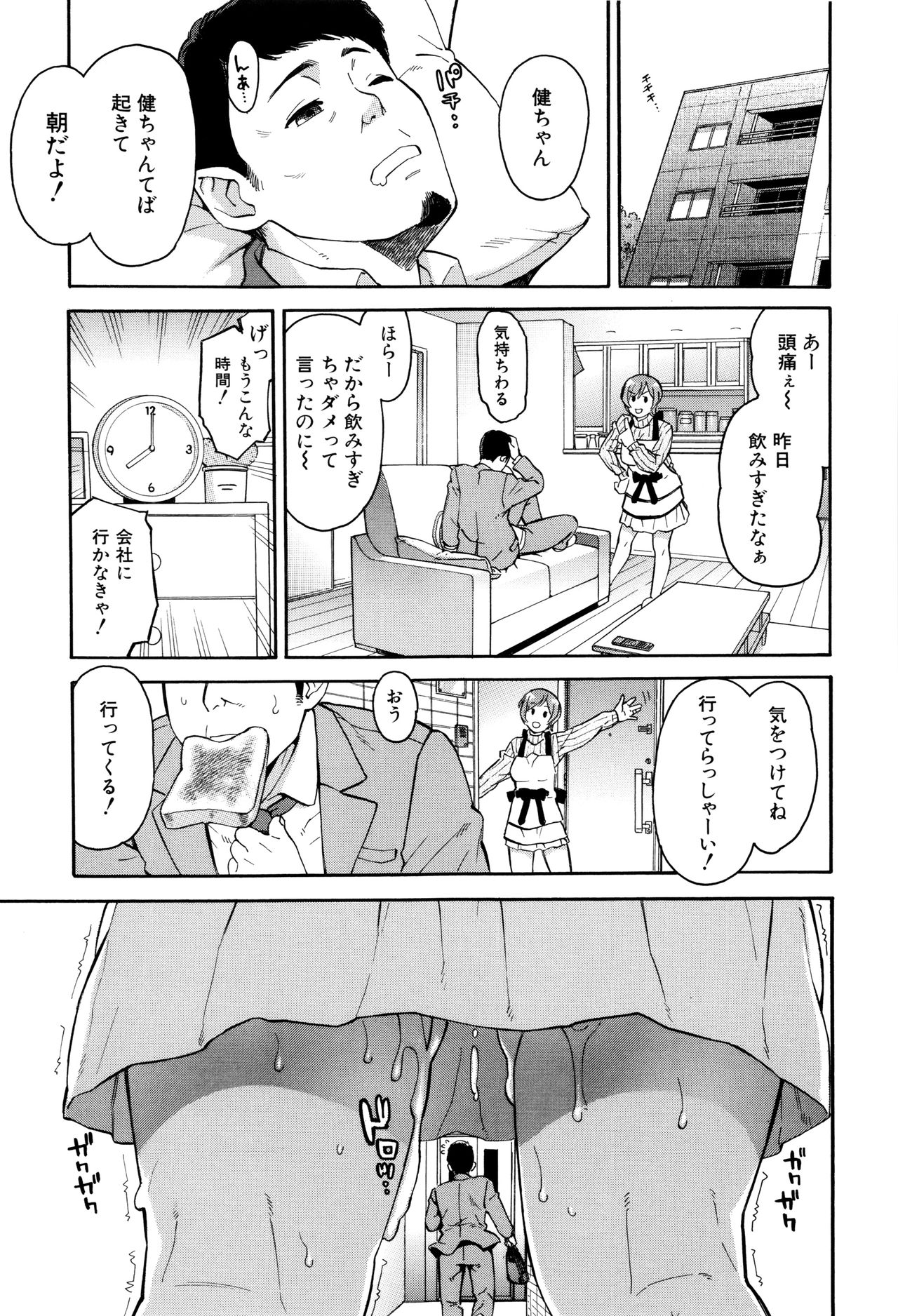 [ぞんだ] 人妻×寝取られ