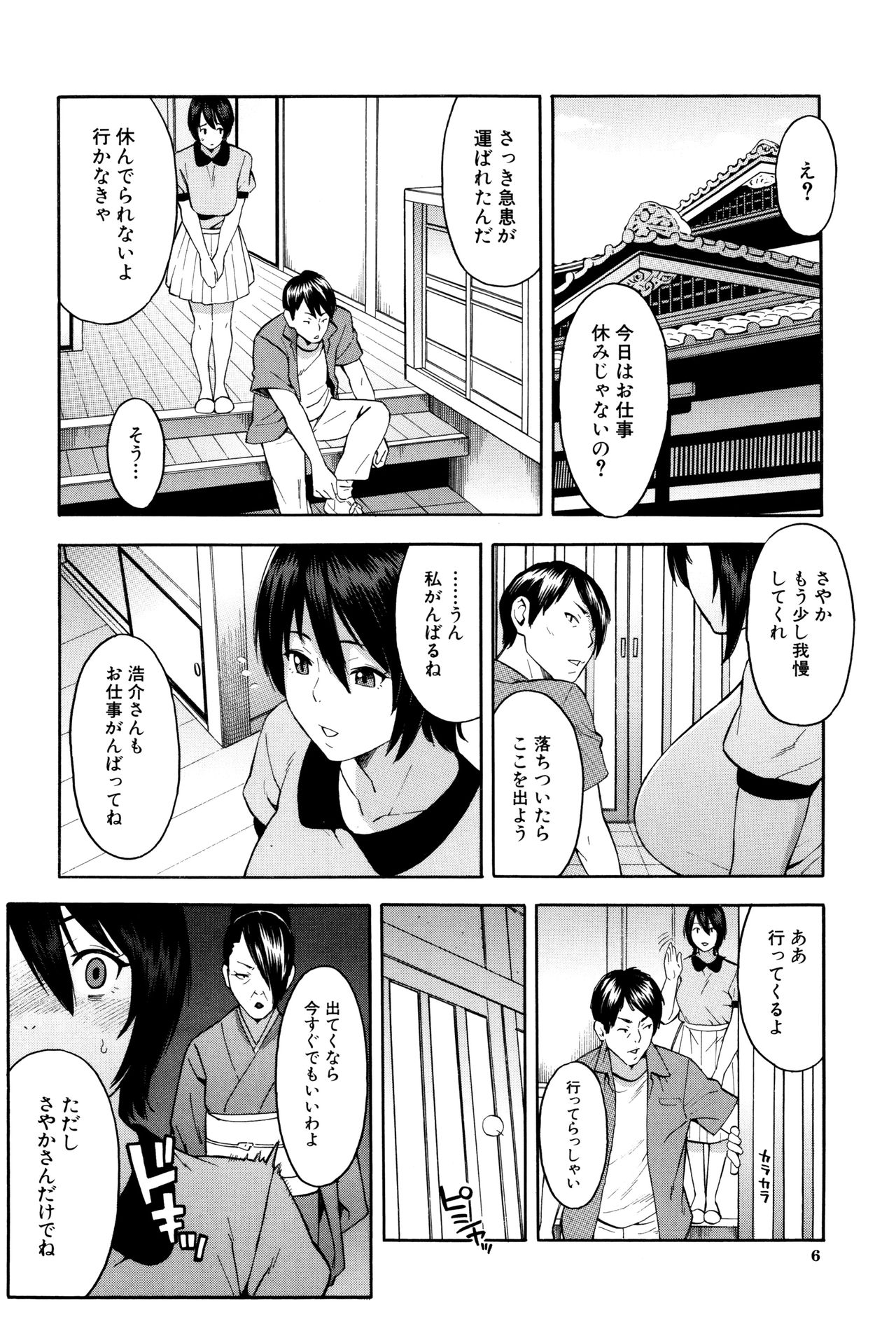 [ぞんだ] 人妻×寝取られ